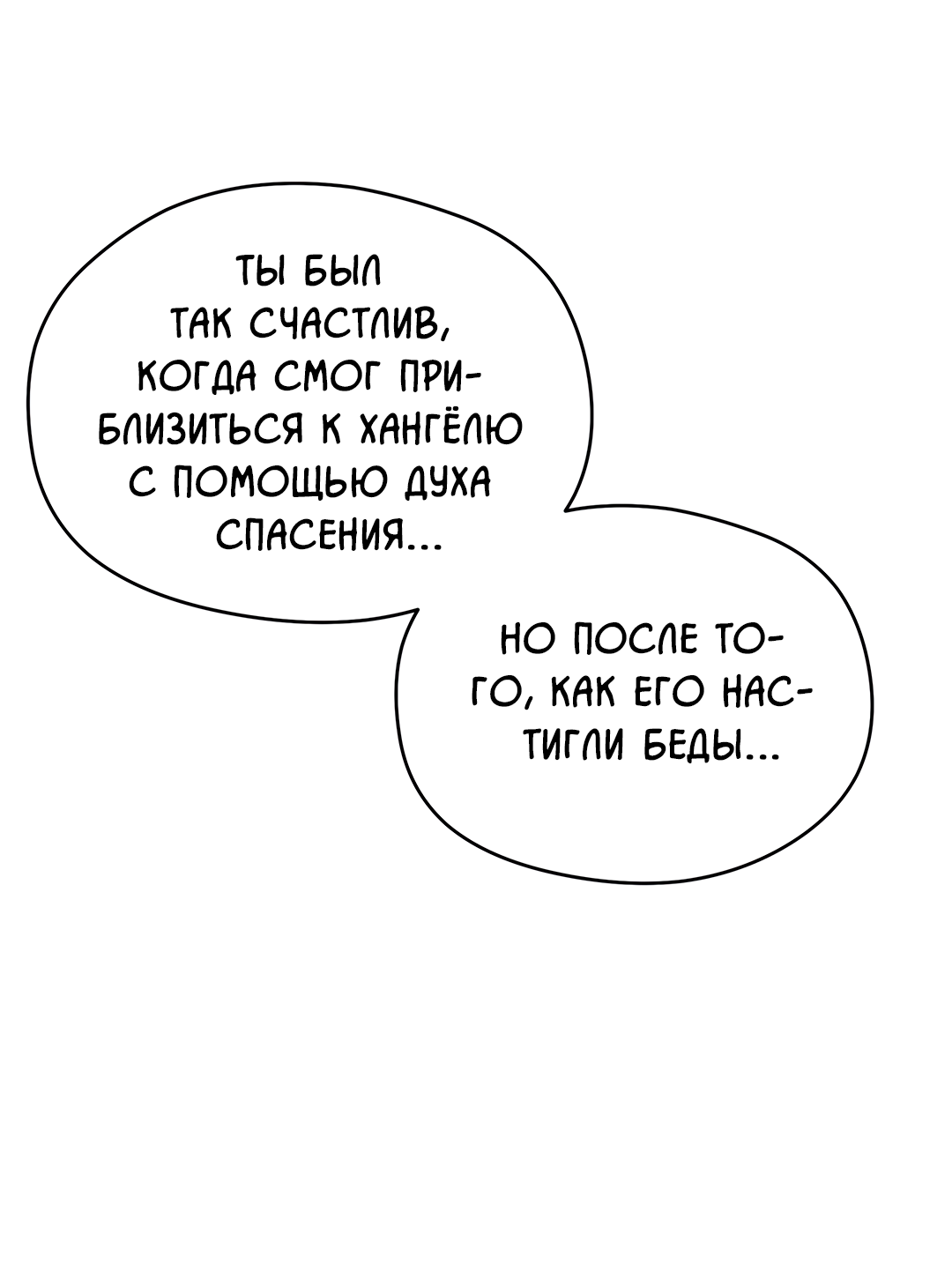 Манга Дух спасения - Глава 67 Страница 4