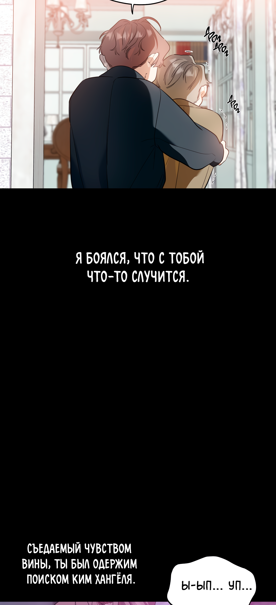 Манга Дух спасения - Глава 67 Страница 16