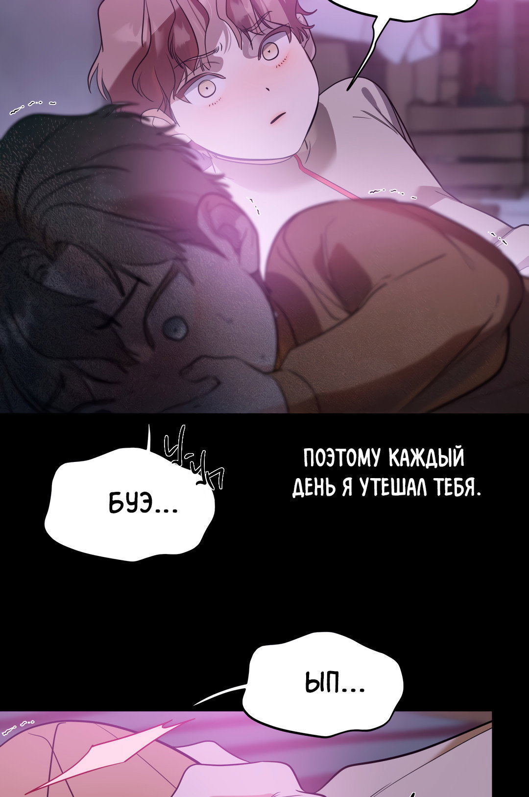 Манга Дух спасения - Глава 67 Страница 17