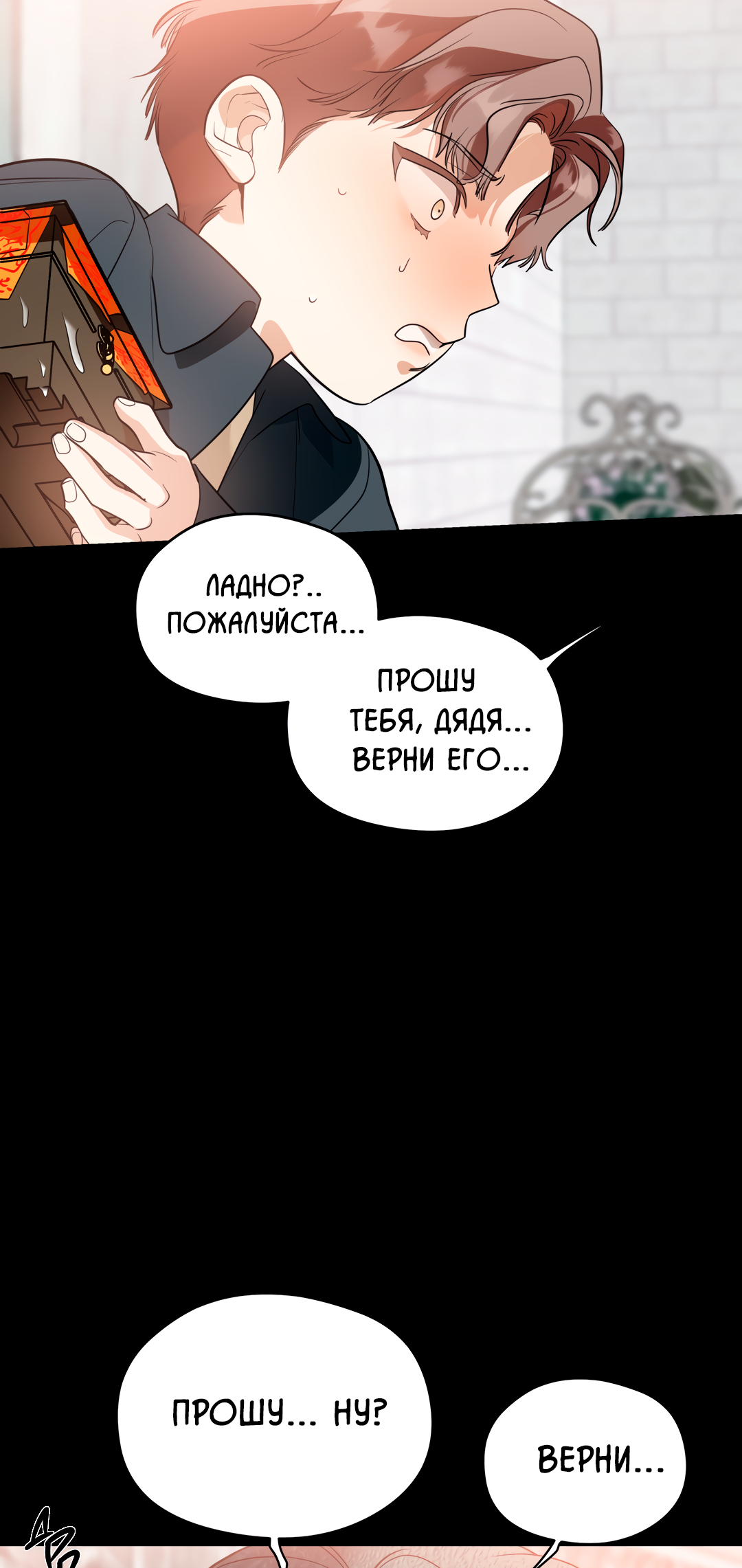 Манга Дух спасения - Глава 67 Страница 14