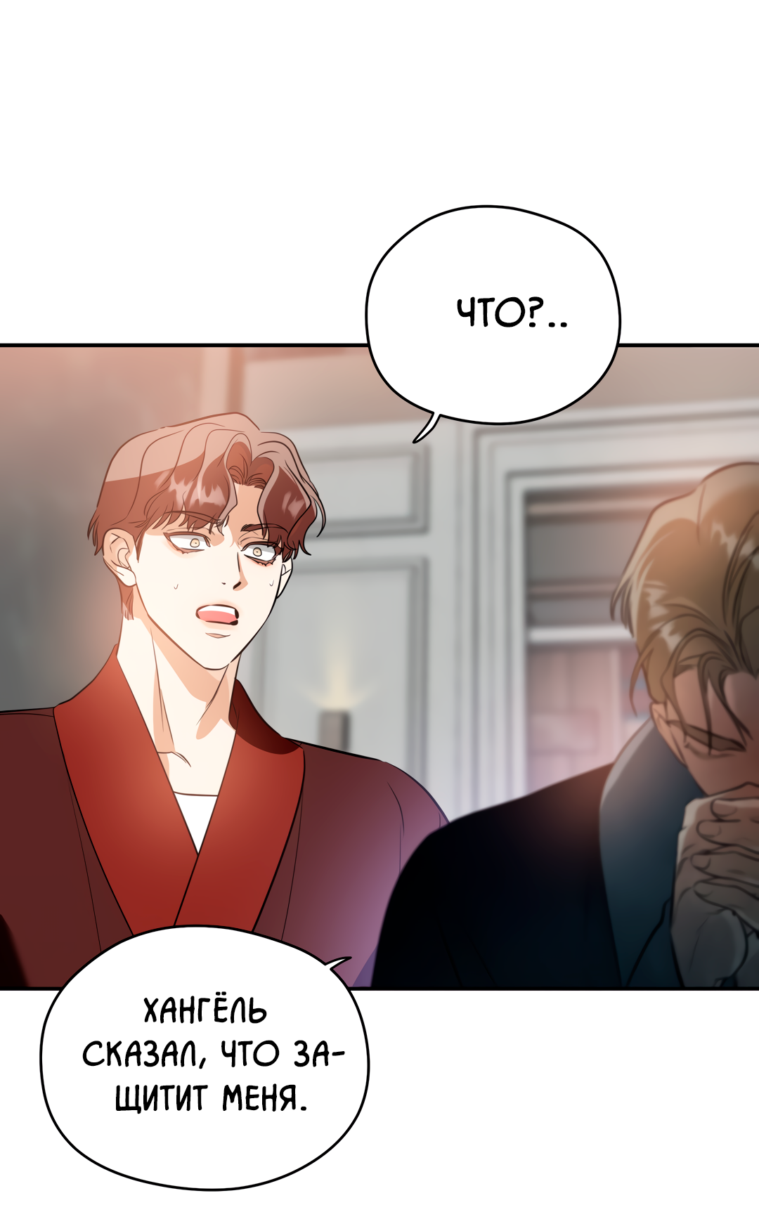 Манга Дух спасения - Глава 67 Страница 31