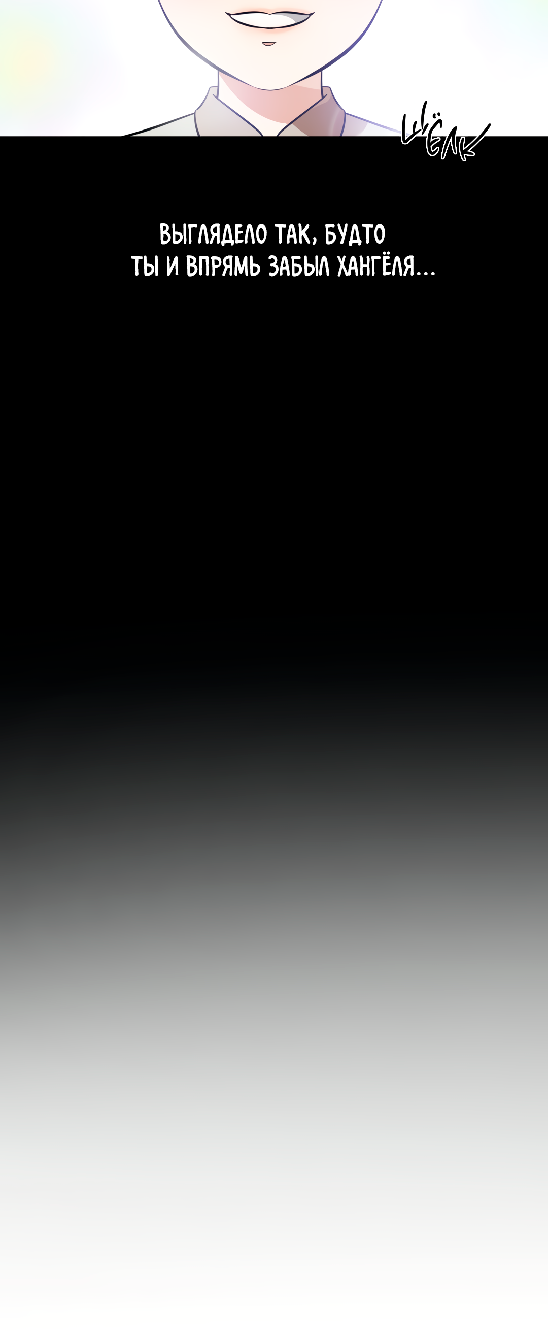 Манга Дух спасения - Глава 67 Страница 25