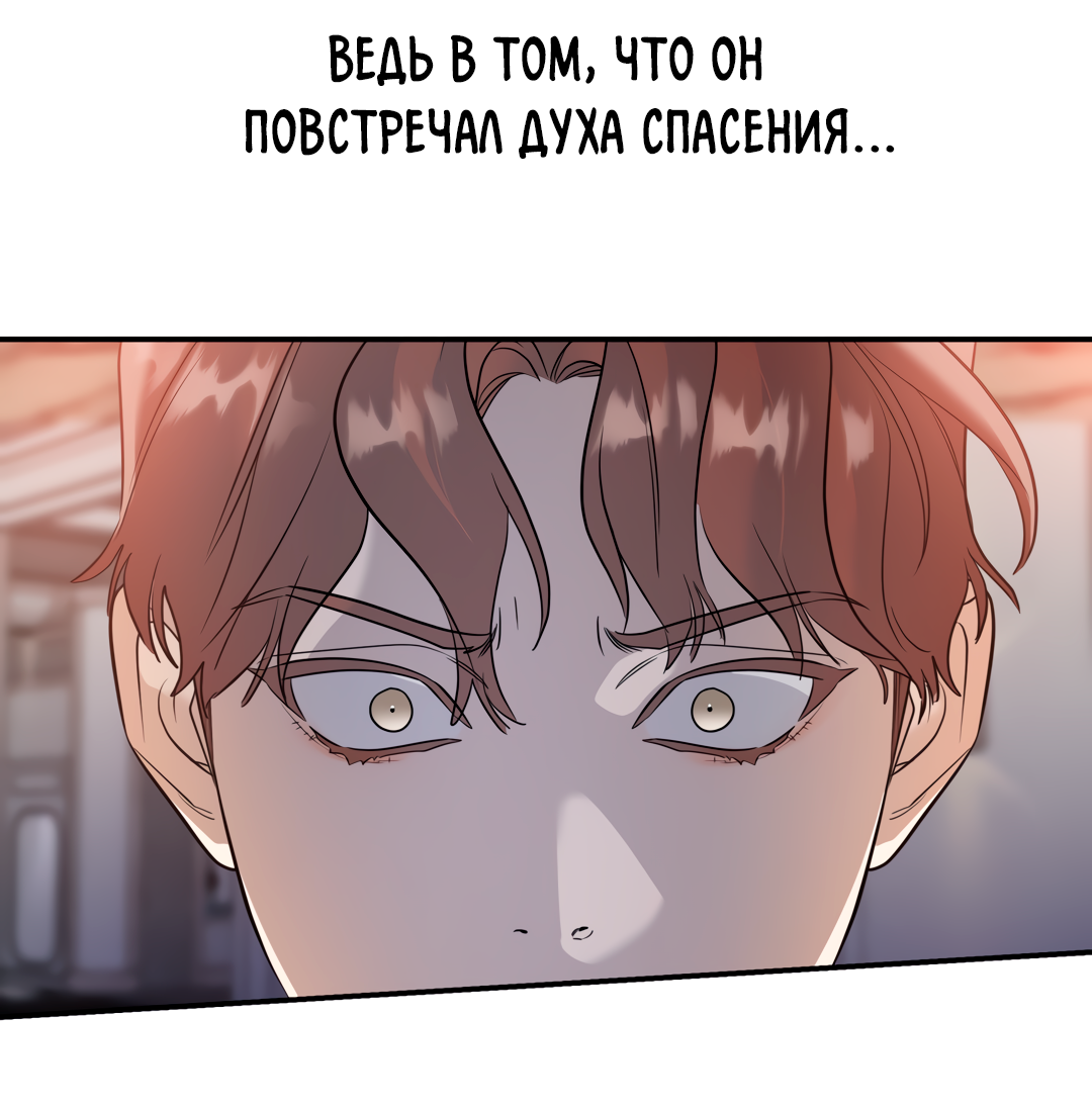 Манга Дух спасения - Глава 67 Страница 53