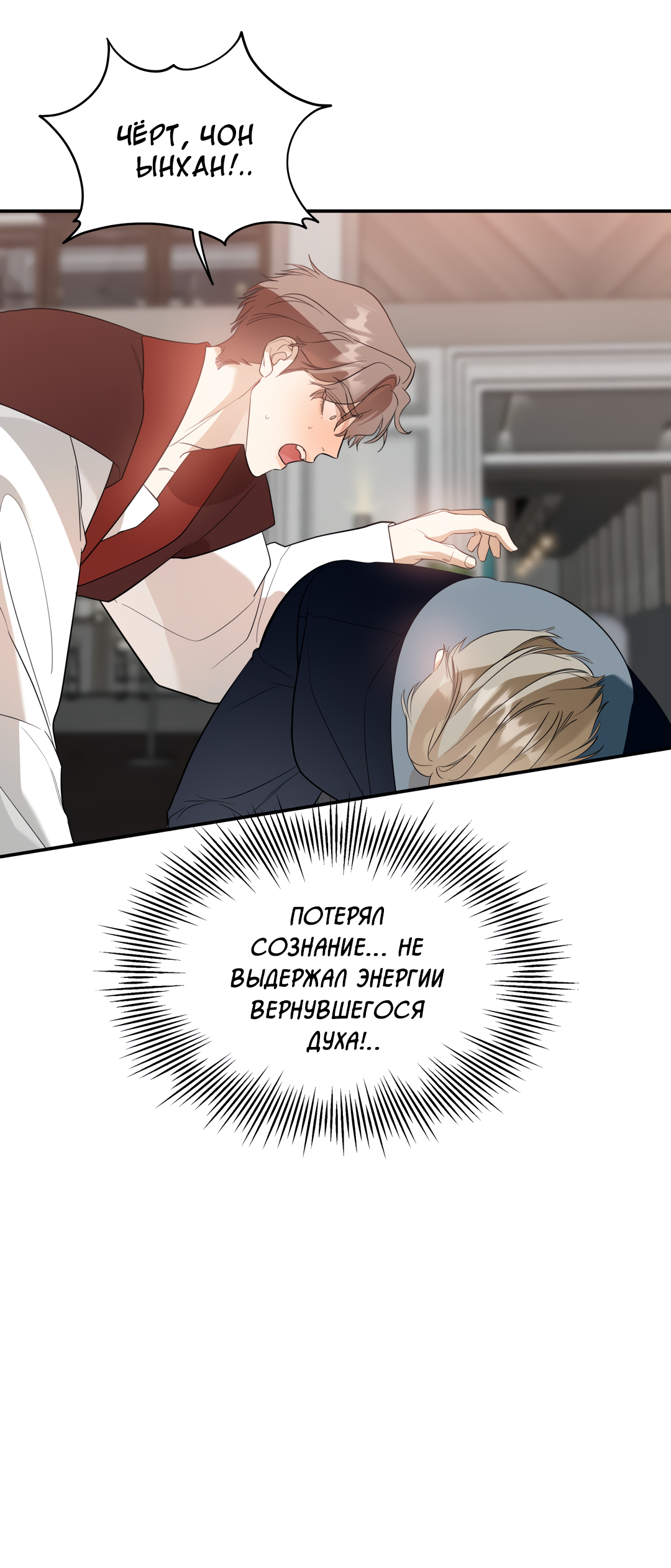 Манга Дух спасения - Глава 69 Страница 67