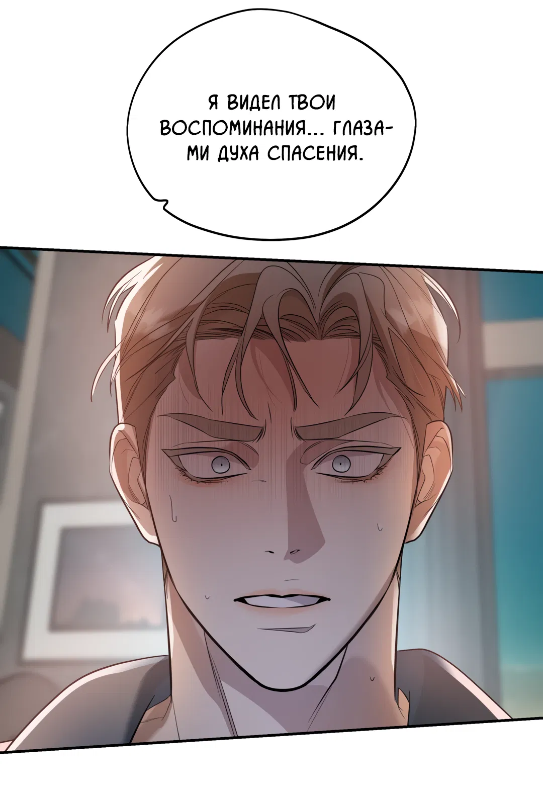 Манга Дух спасения - Глава 69 Страница 18