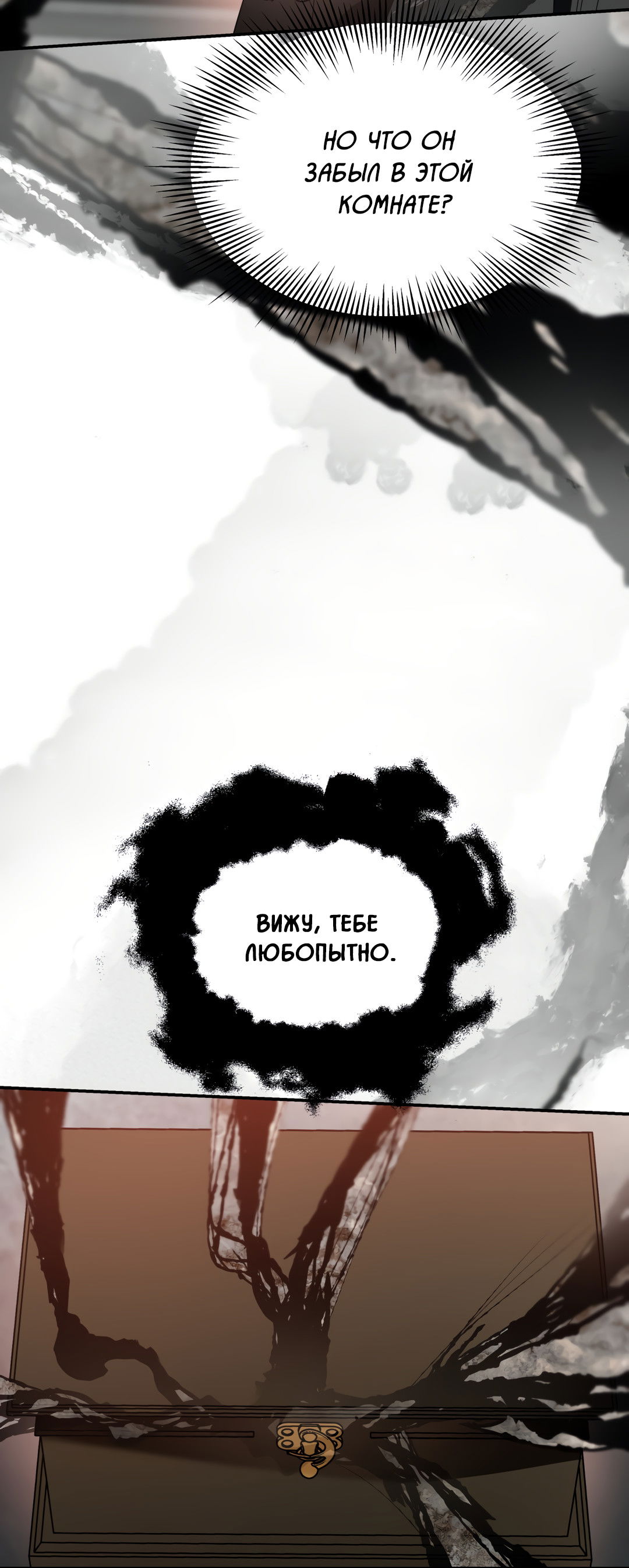 Манга Дух спасения - Глава 69 Страница 9