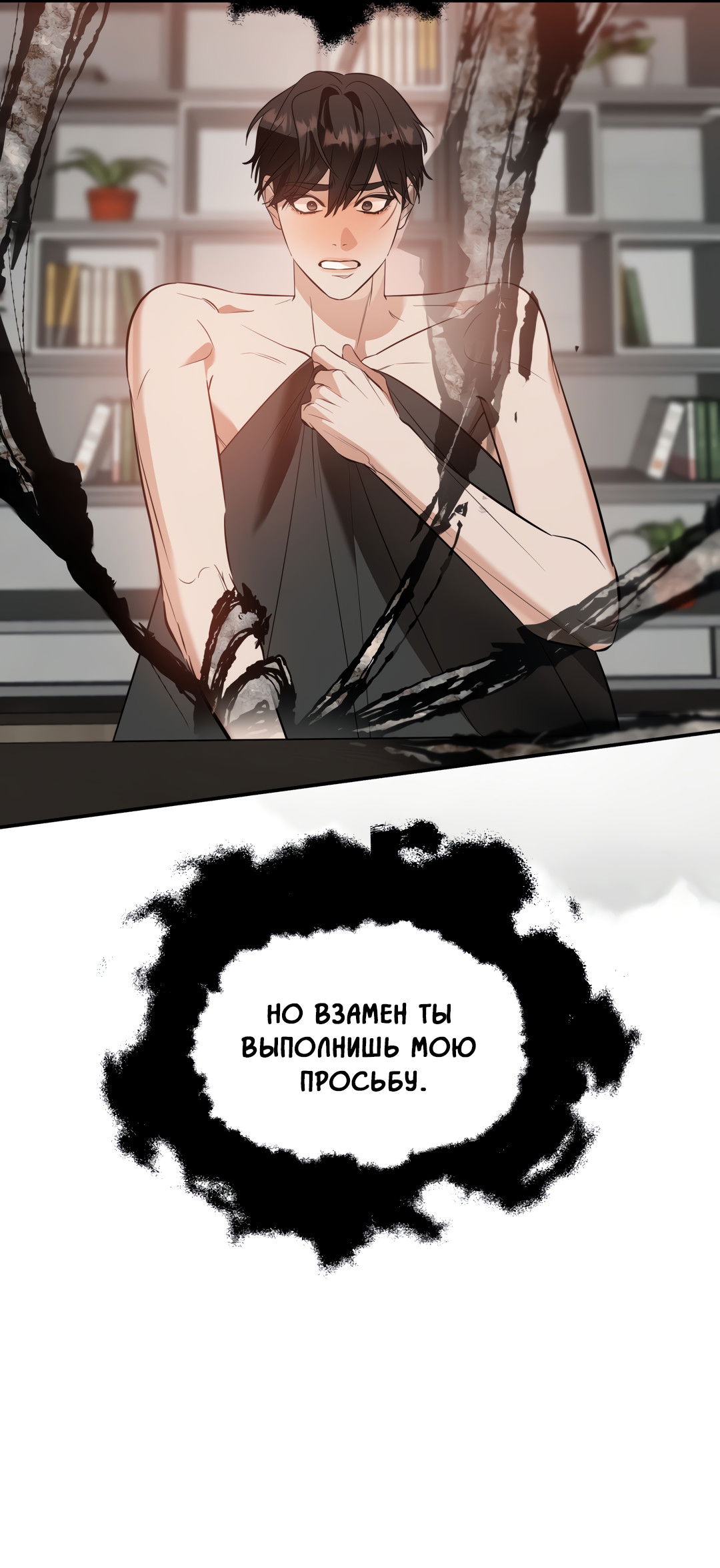 Манга Дух спасения - Глава 69 Страница 12