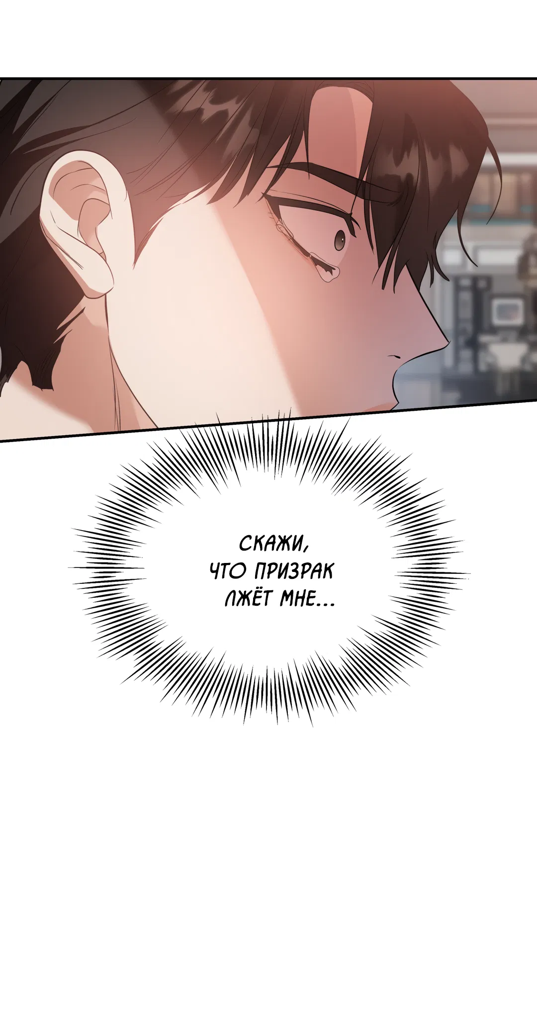 Манга Дух спасения - Глава 69 Страница 24