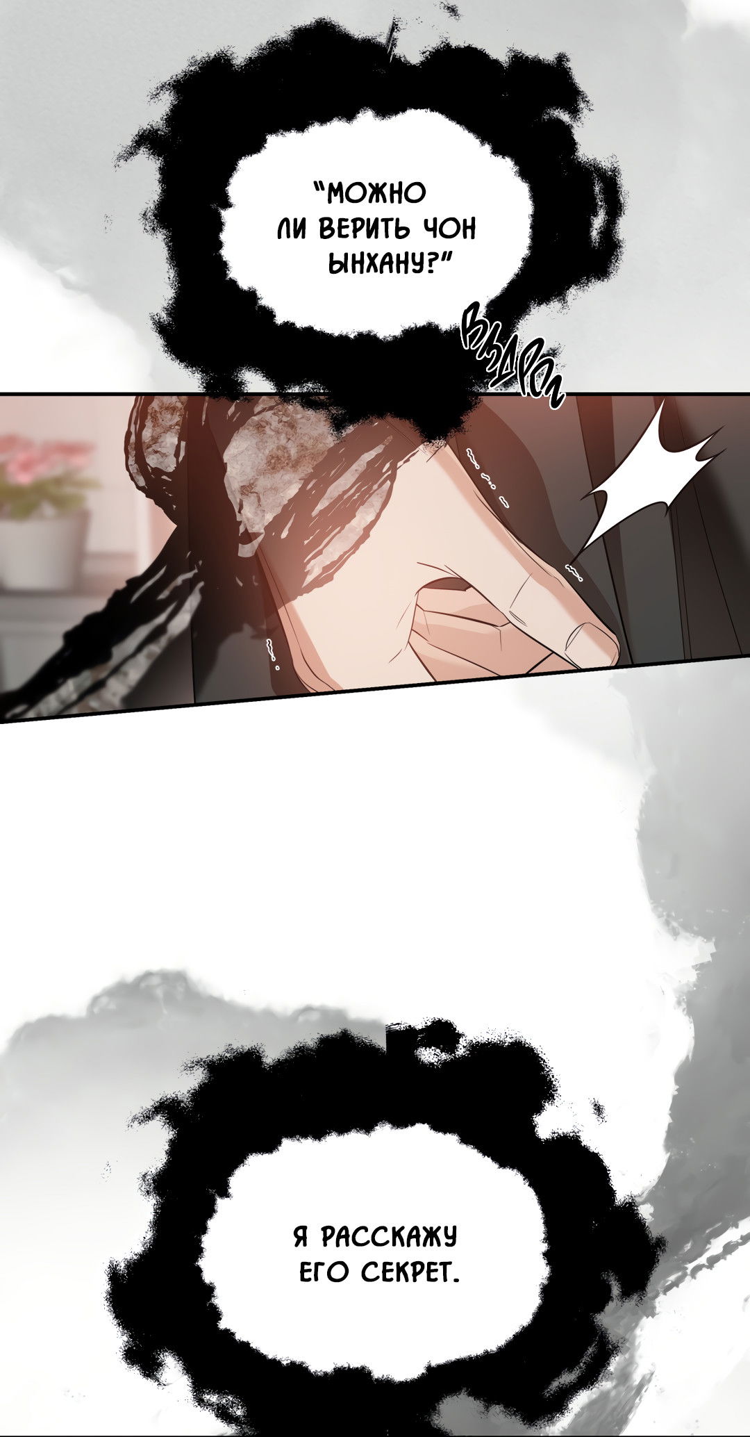 Манга Дух спасения - Глава 69 Страница 11