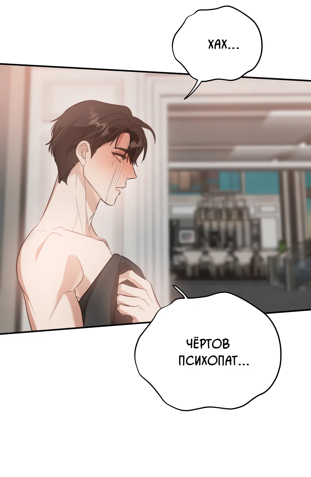 Манга Дух спасения - Глава 69 Страница 50