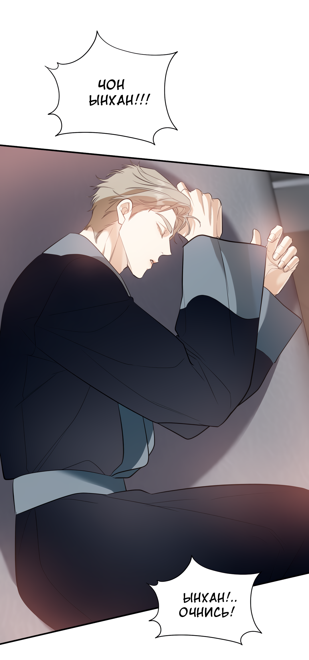 Манга Дух спасения - Глава 69 Страница 66