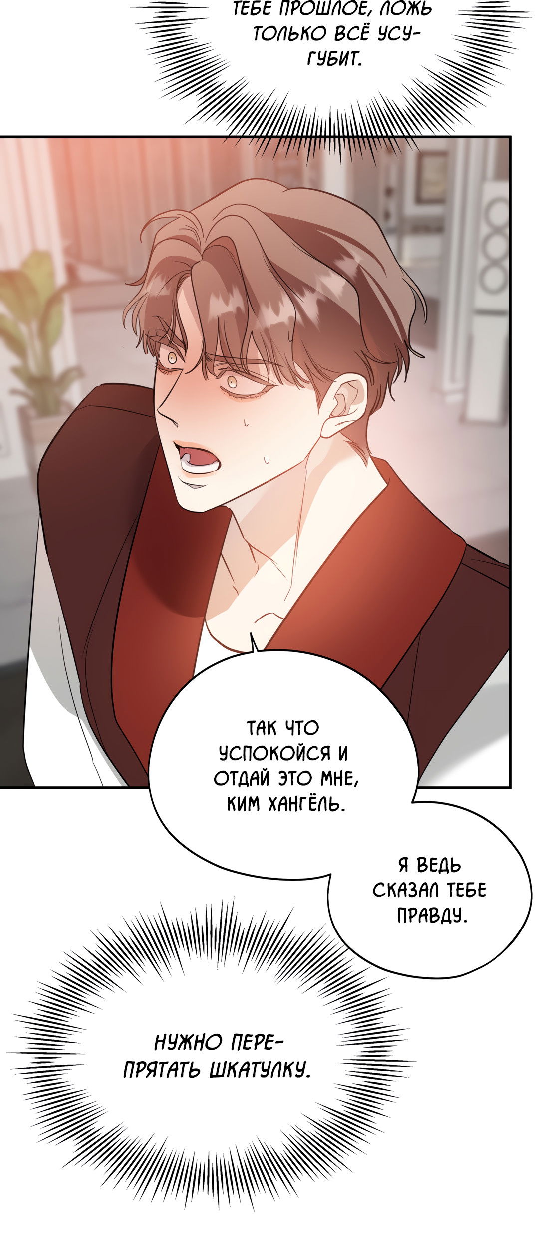 Манга Дух спасения - Глава 69 Страница 37