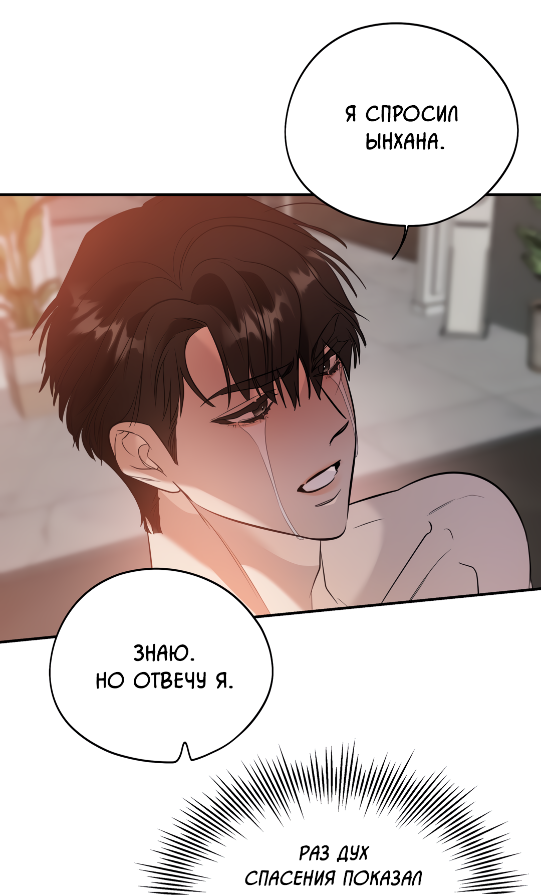 Манга Дух спасения - Глава 69 Страница 36
