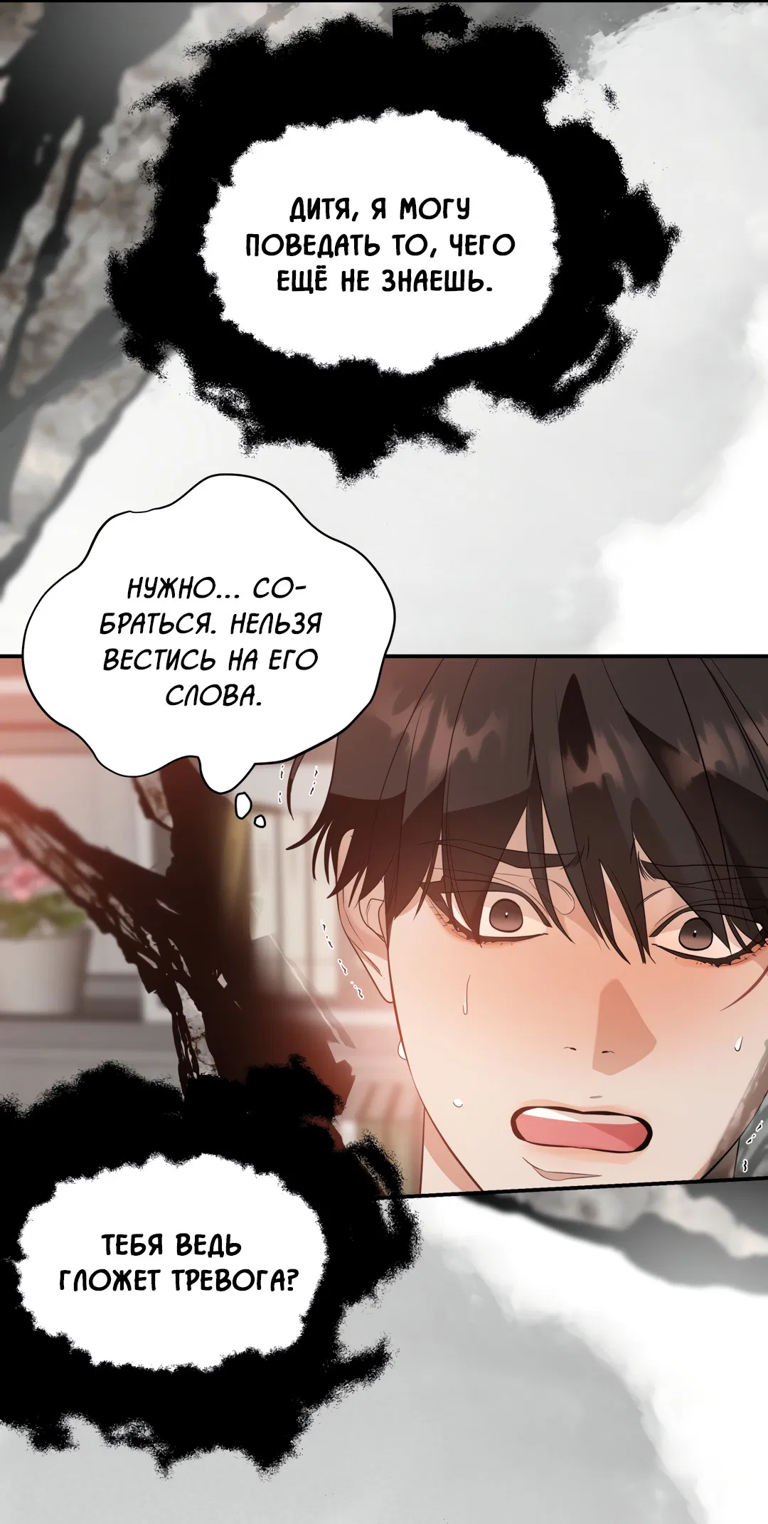 Манга Дух спасения - Глава 69 Страница 10