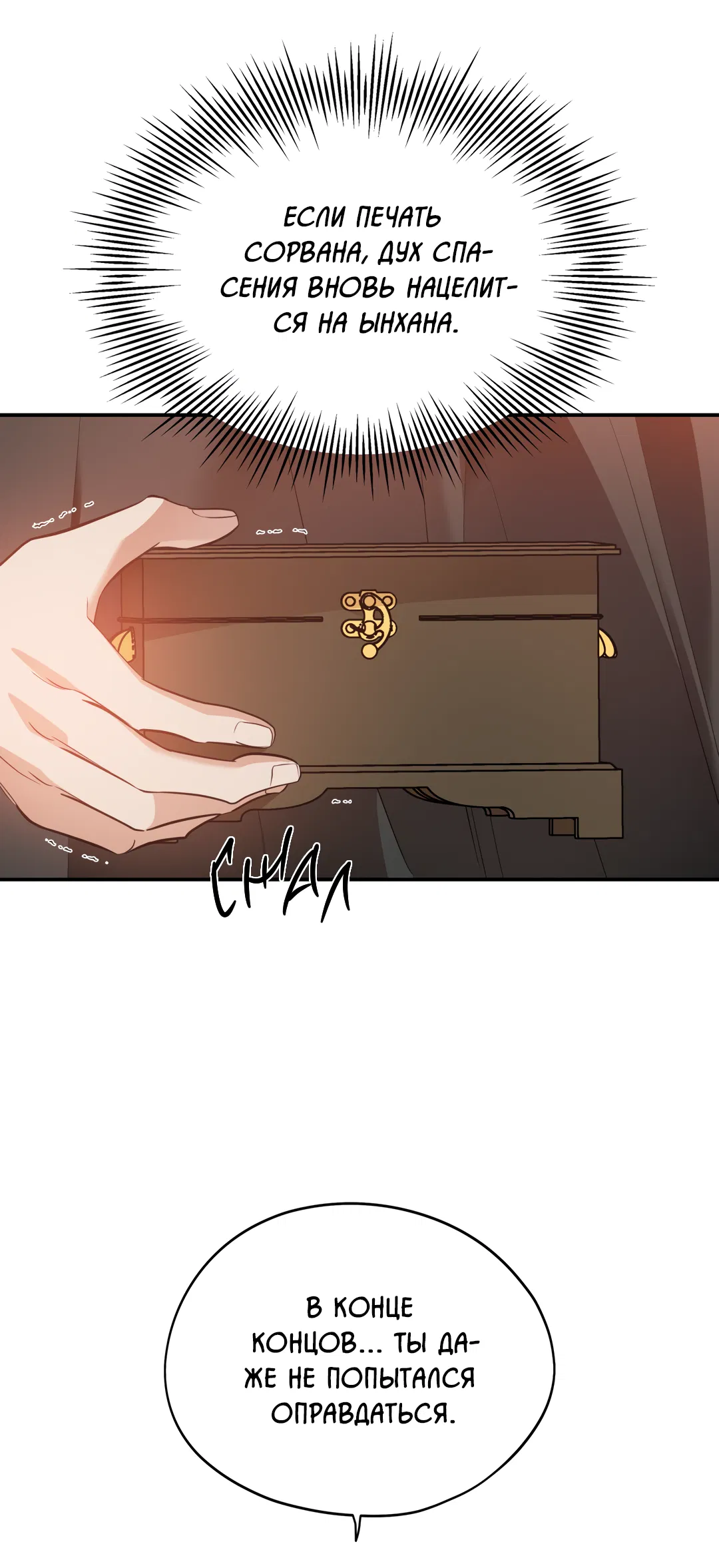 Манга Дух спасения - Глава 69 Страница 38