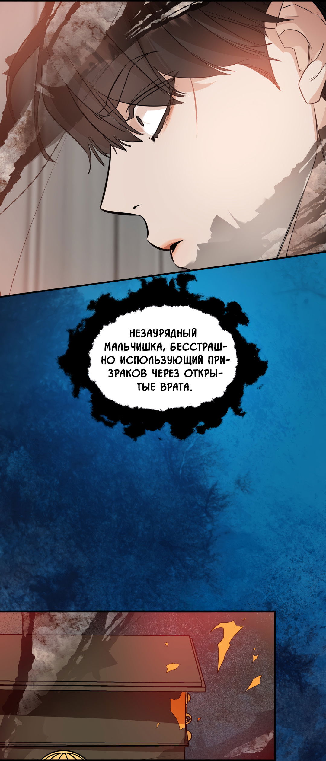 Манга Дух спасения - Глава 69 Страница 2