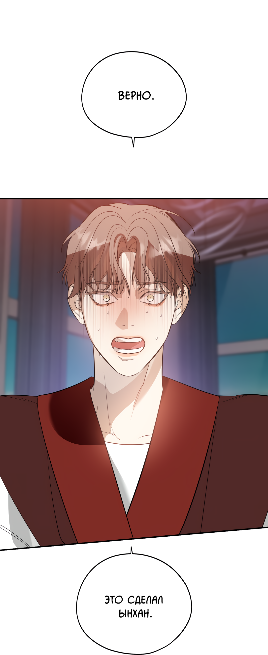 Манга Дух спасения - Глава 69 Страница 34