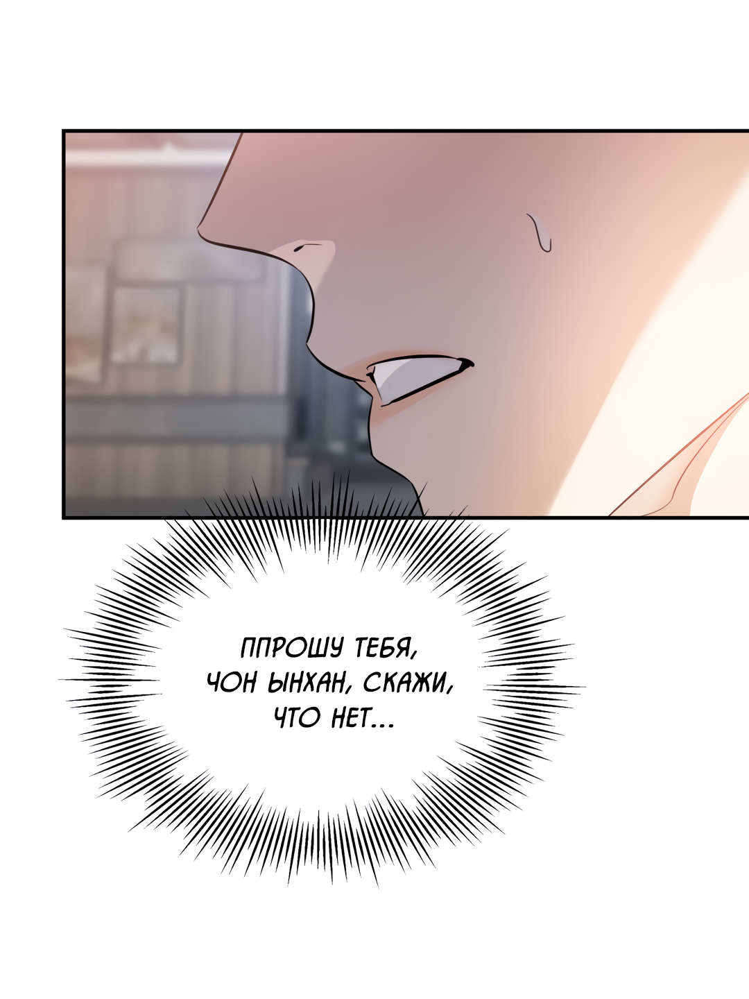 Манга Дух спасения - Глава 69 Страница 23