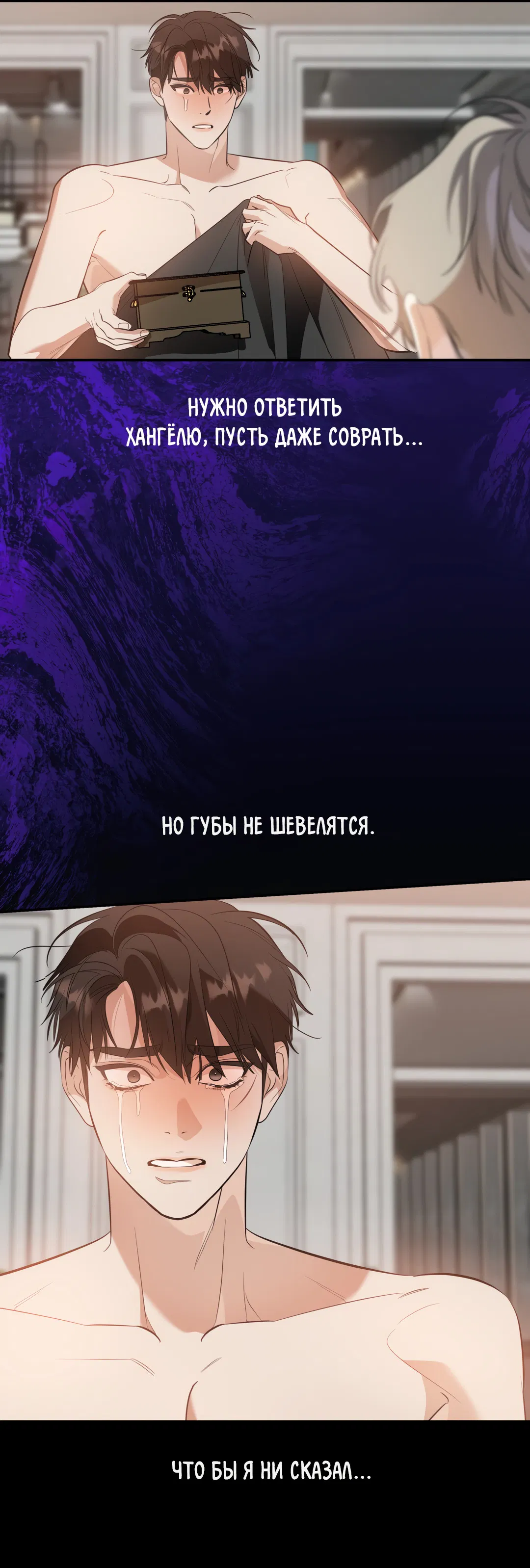 Манга Дух спасения - Глава 69 Страница 27