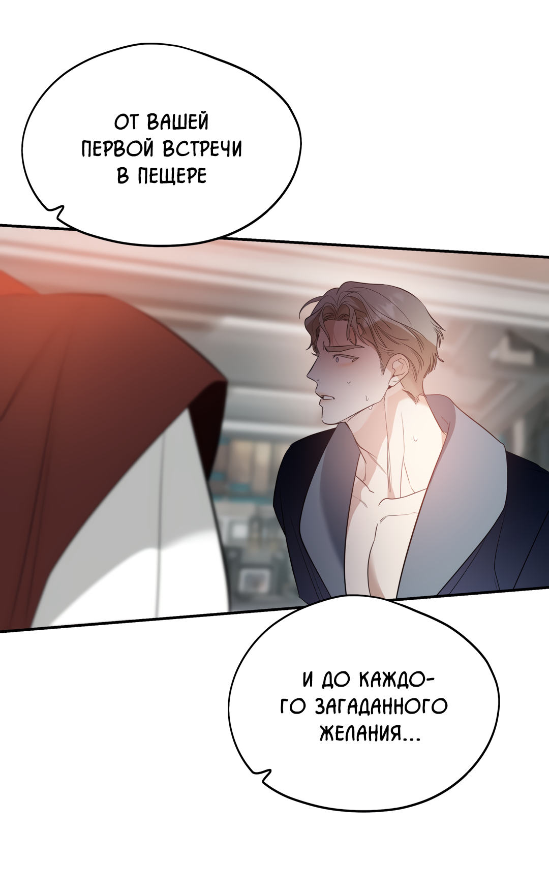 Манга Дух спасения - Глава 69 Страница 19