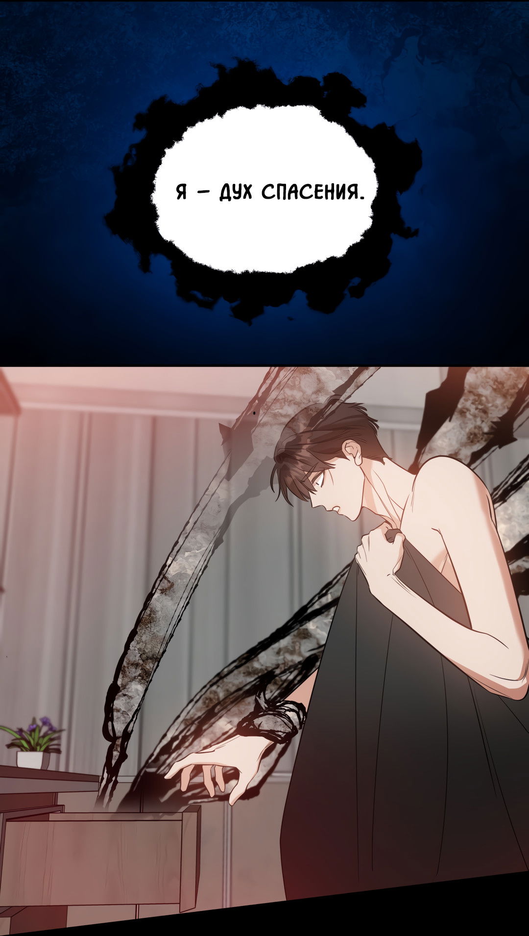 Манга Дух спасения - Глава 69 Страница 4