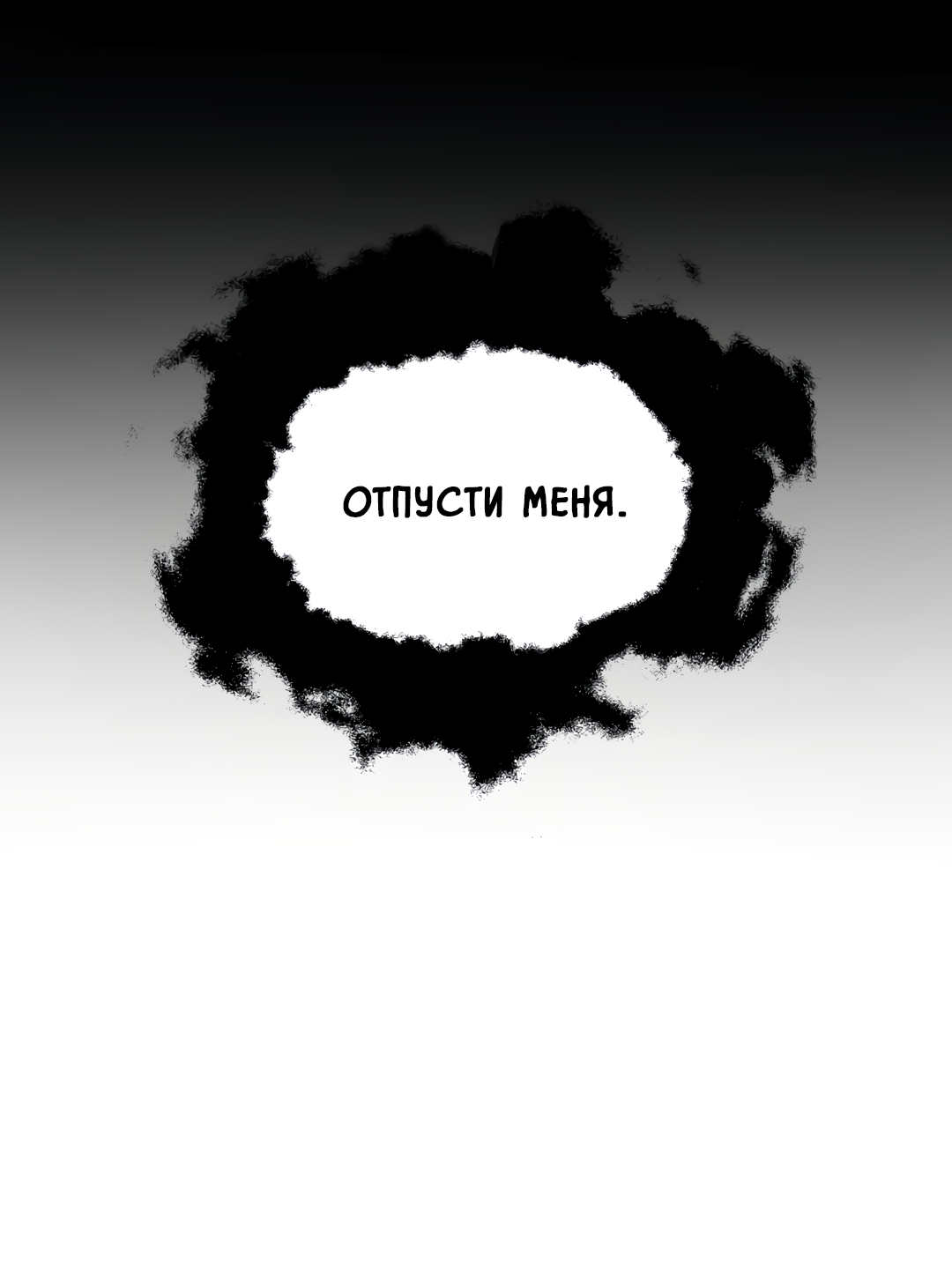 Манга Дух спасения - Глава 69 Страница 59