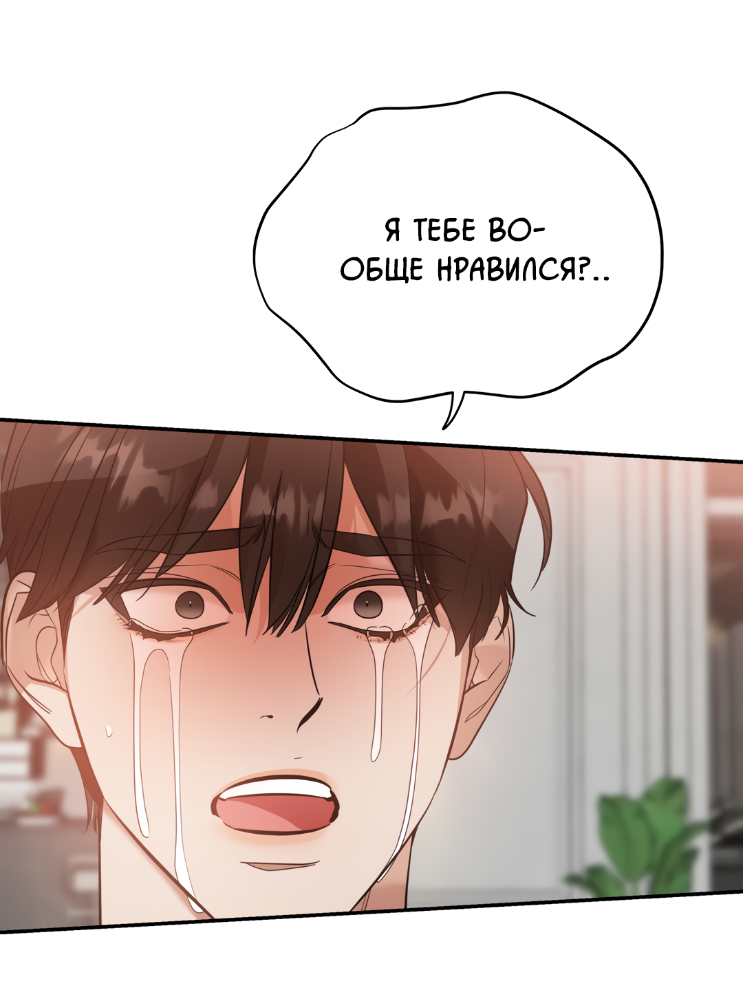 Манга Дух спасения - Глава 69 Страница 44