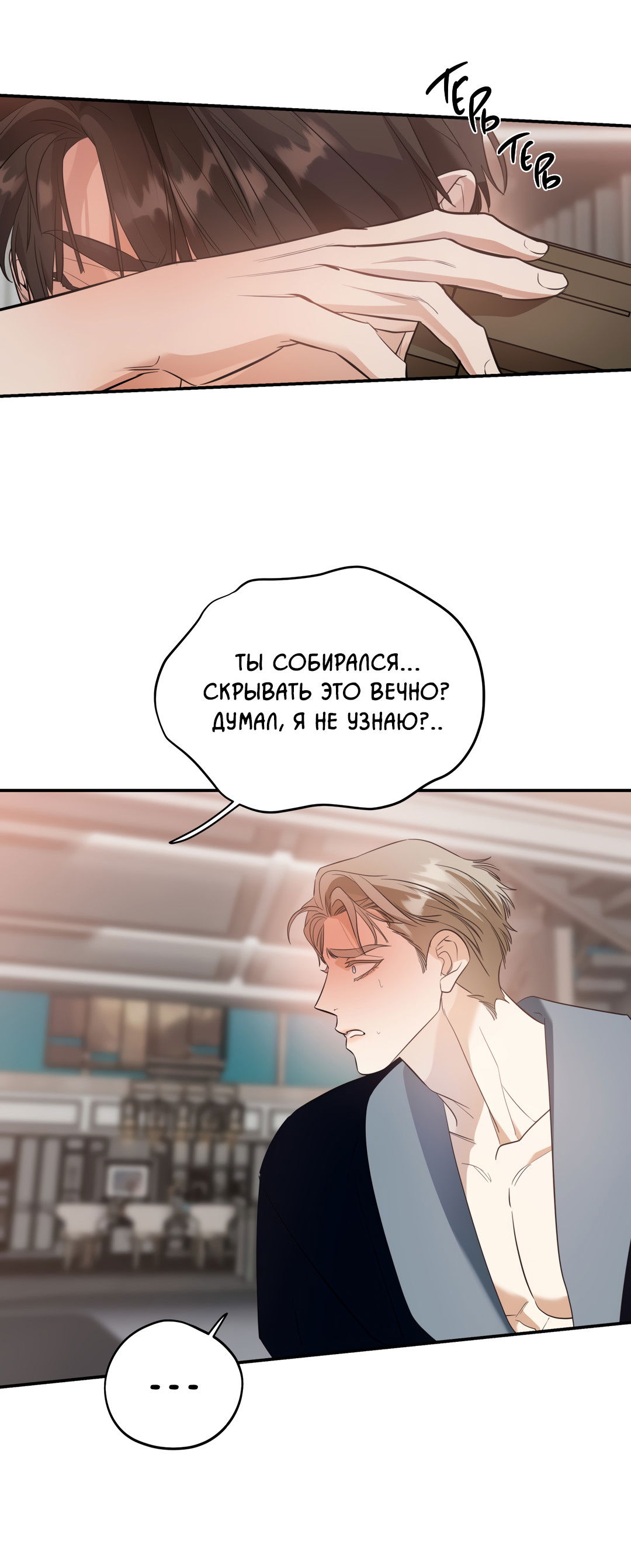 Манга Дух спасения - Глава 69 Страница 49