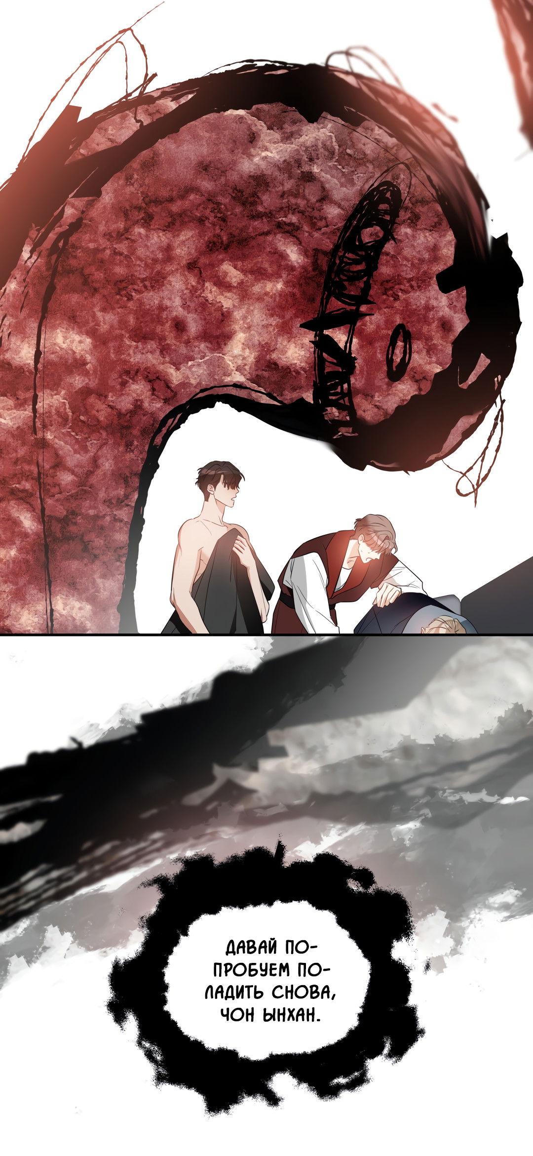 Манга Дух спасения - Глава 69 Страница 73