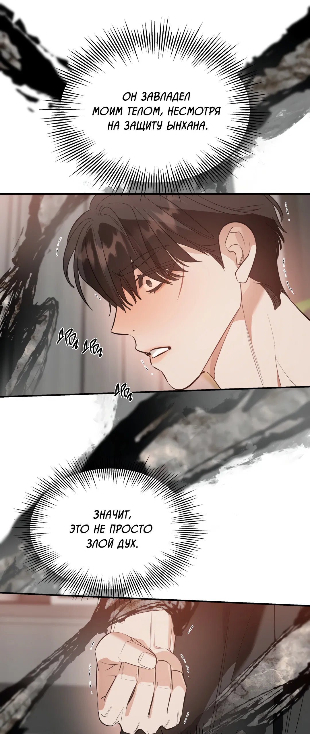Манга Дух спасения - Глава 69 Страница 8