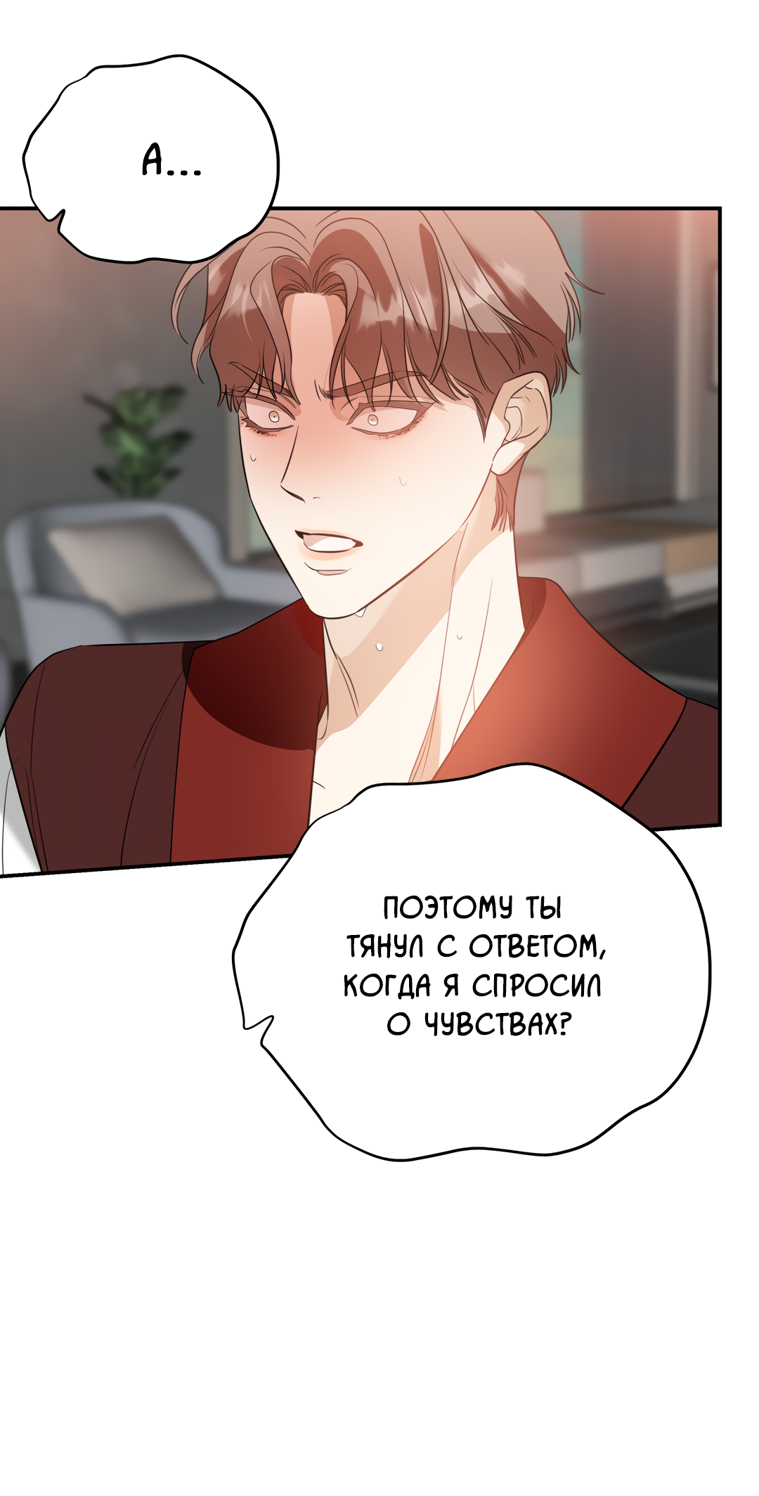 Манга Дух спасения - Глава 69 Страница 45