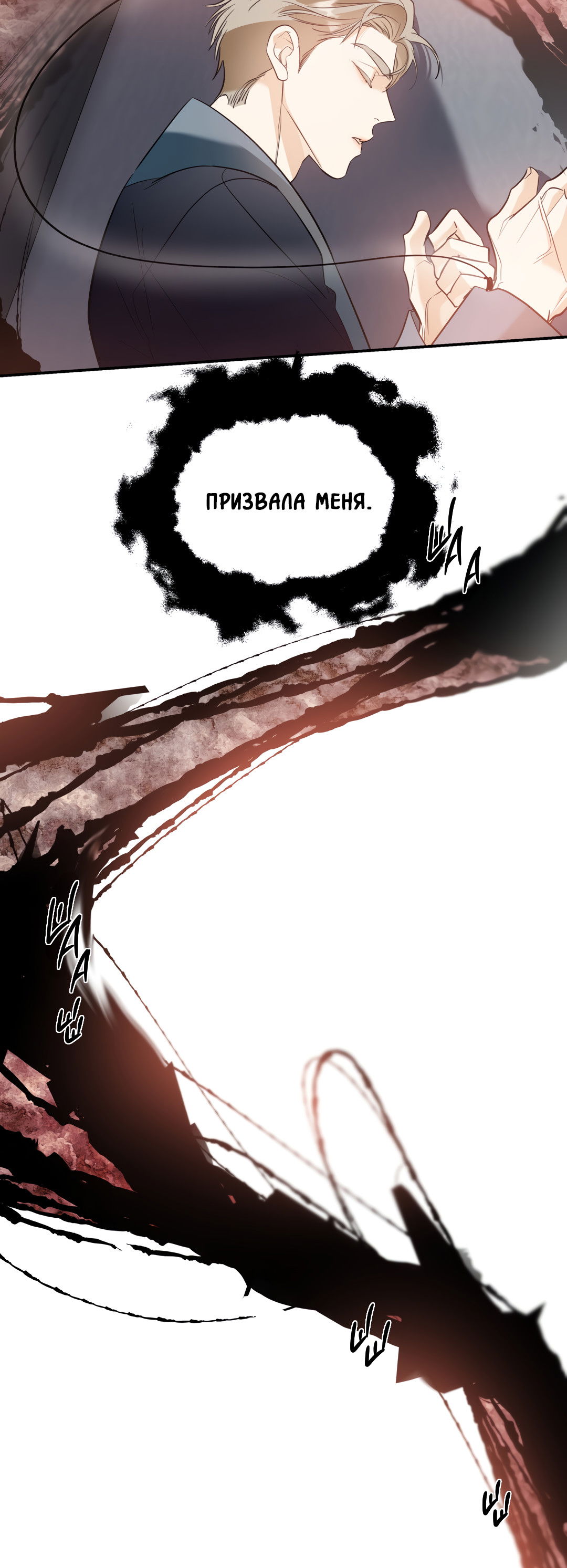 Манга Дух спасения - Глава 69 Страница 72