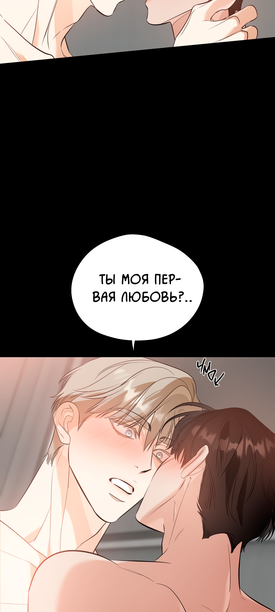 Манга Дух спасения - Глава 68 Страница 54