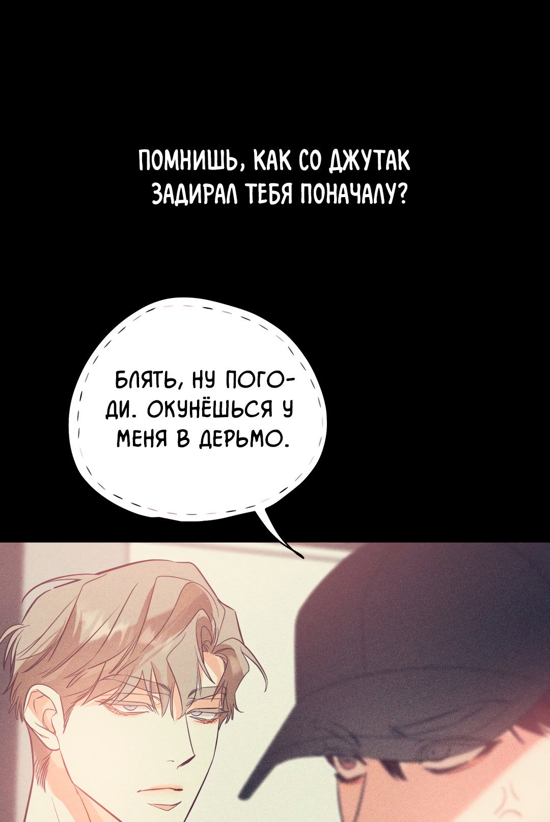 Манга Дух спасения - Глава 68 Страница 21