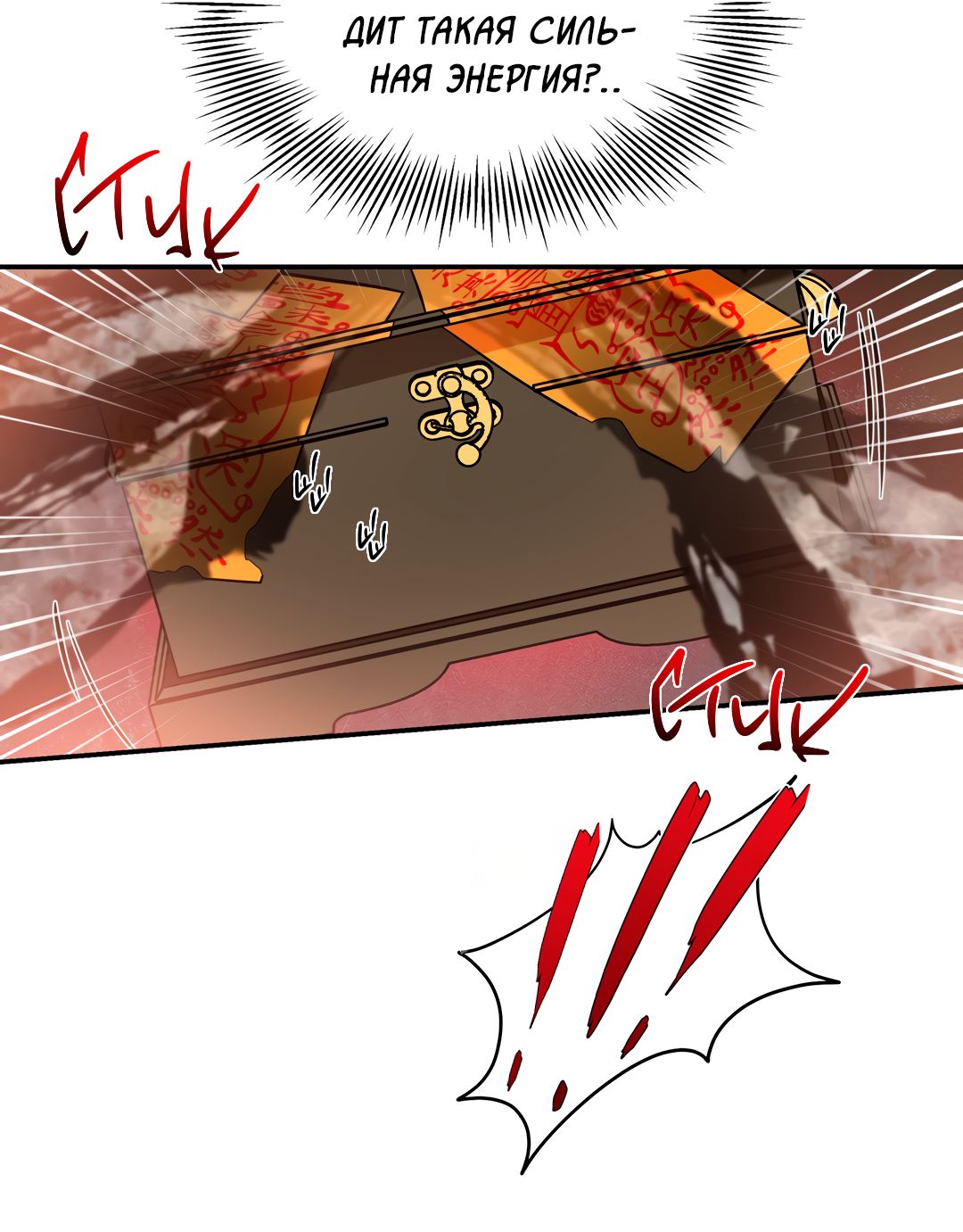 Манга Дух спасения - Глава 68 Страница 73