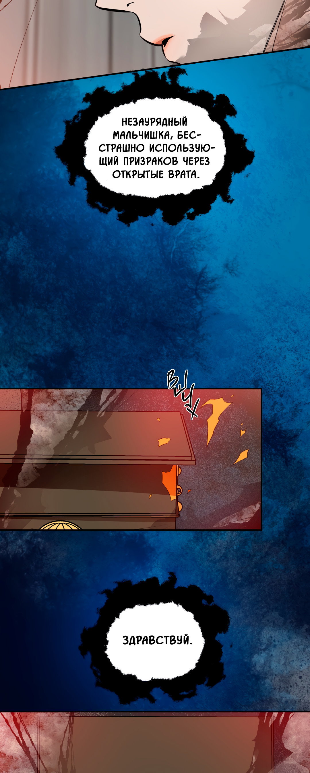 Манга Дух спасения - Глава 68 Страница 76