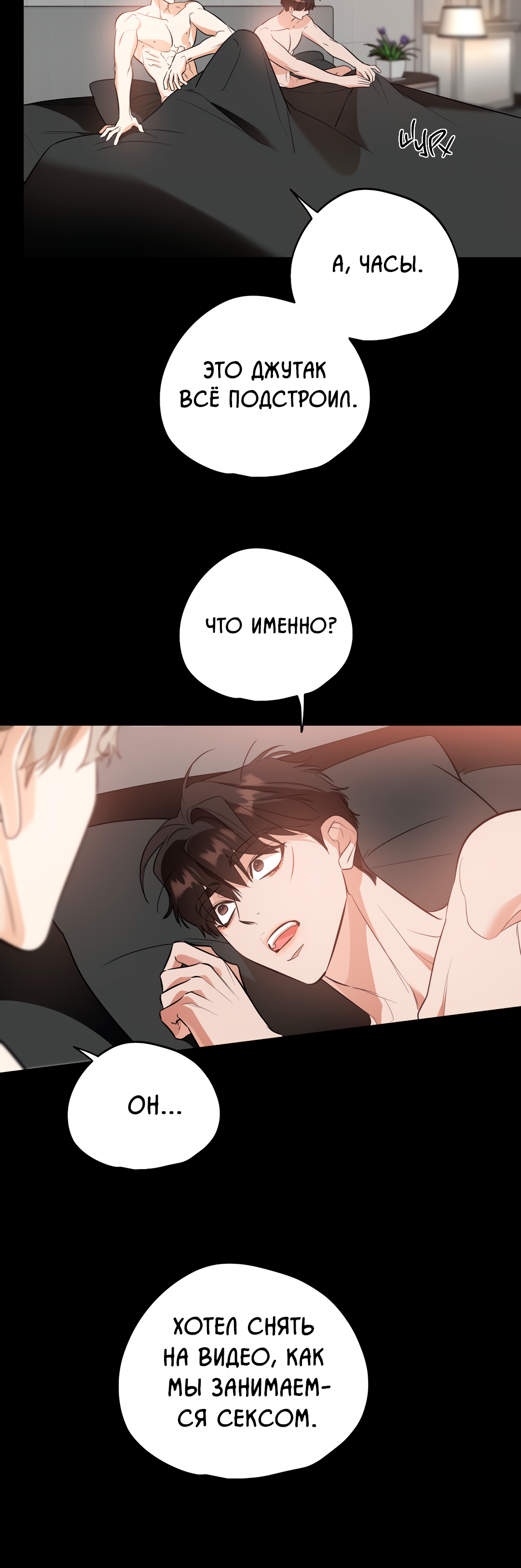 Манга Дух спасения - Глава 68 Страница 30