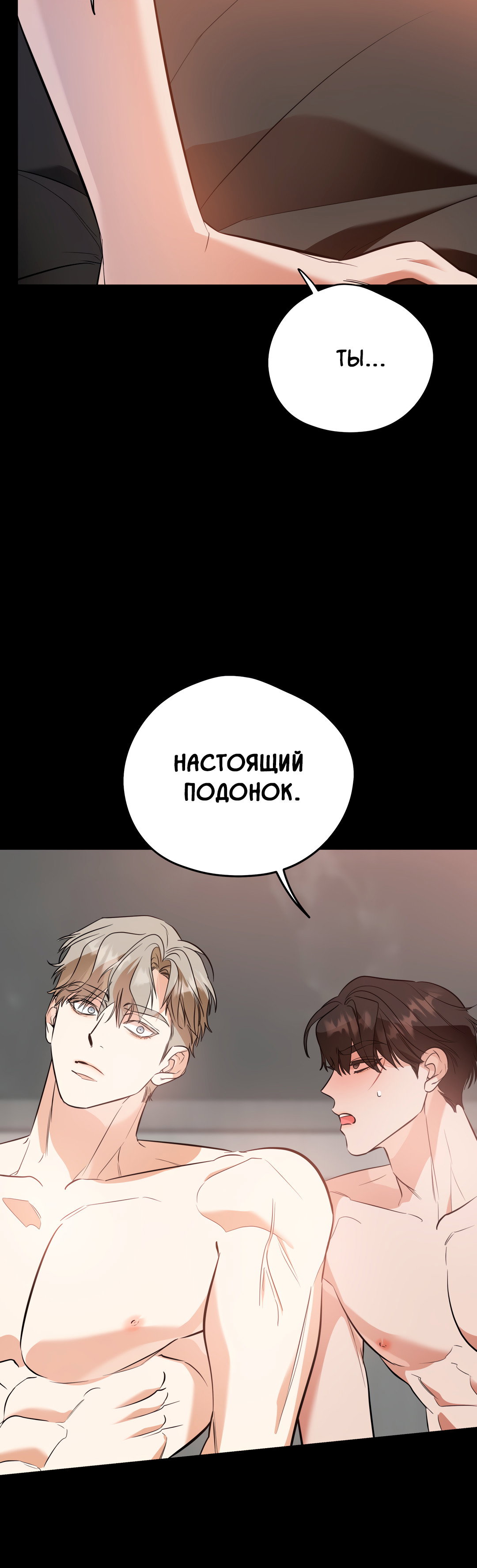 Манга Дух спасения - Глава 68 Страница 39