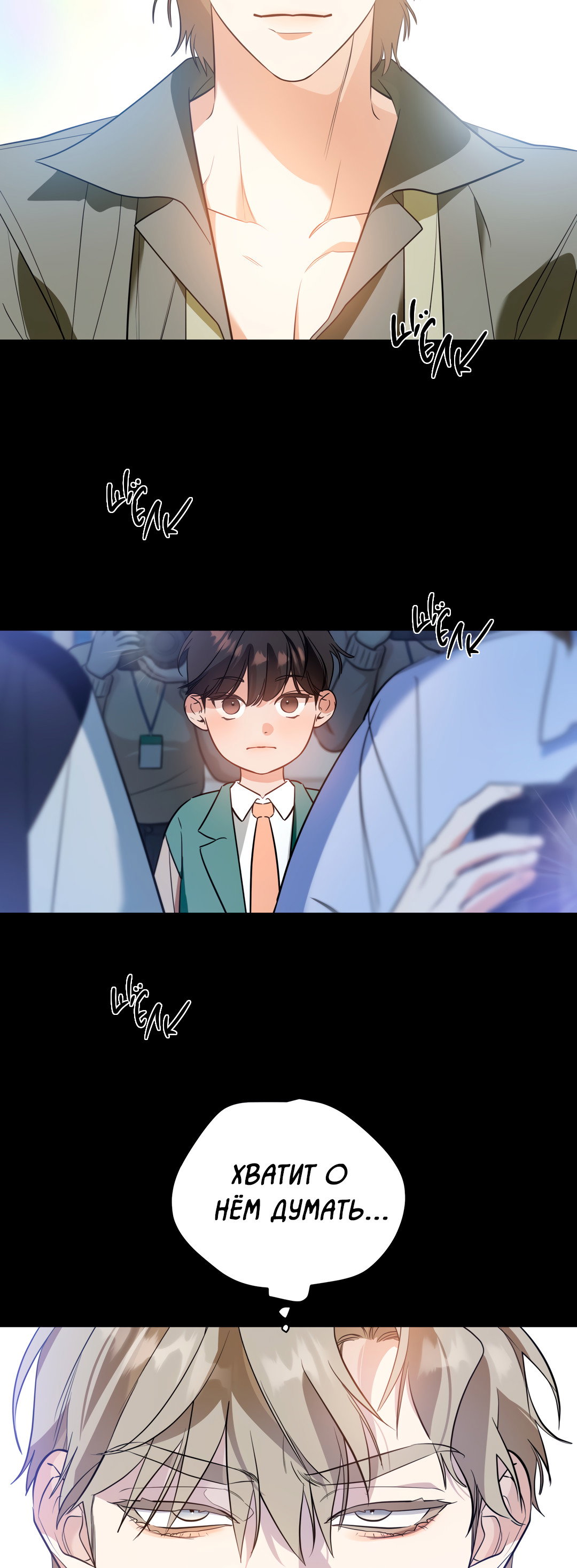 Манга Дух спасения - Глава 68 Страница 5