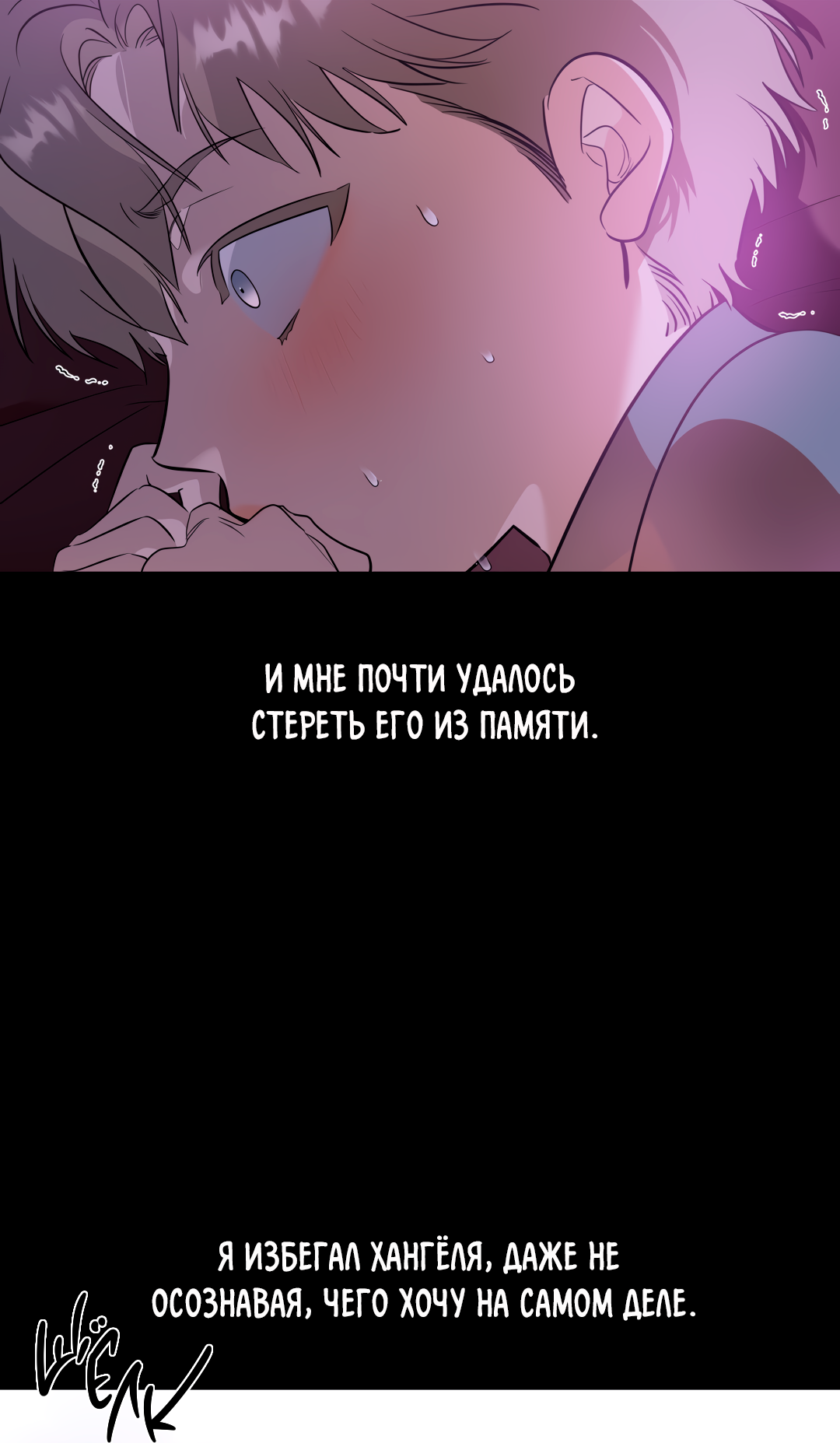 Манга Дух спасения - Глава 68 Страница 3