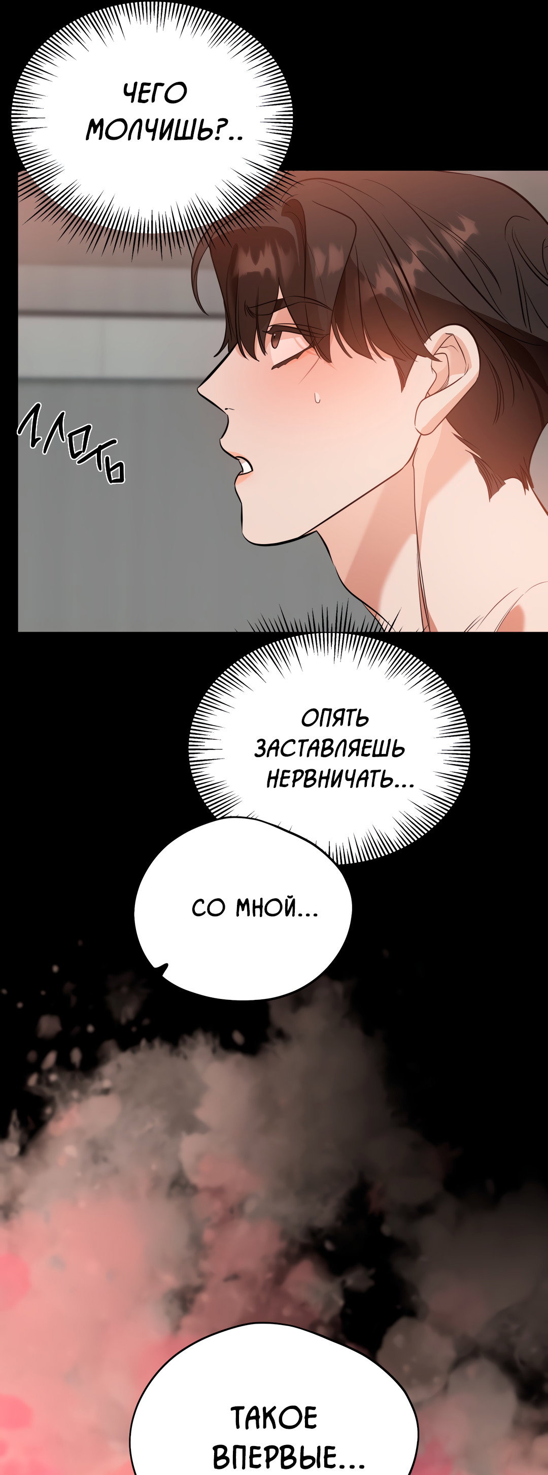 Манга Дух спасения - Глава 68 Страница 49