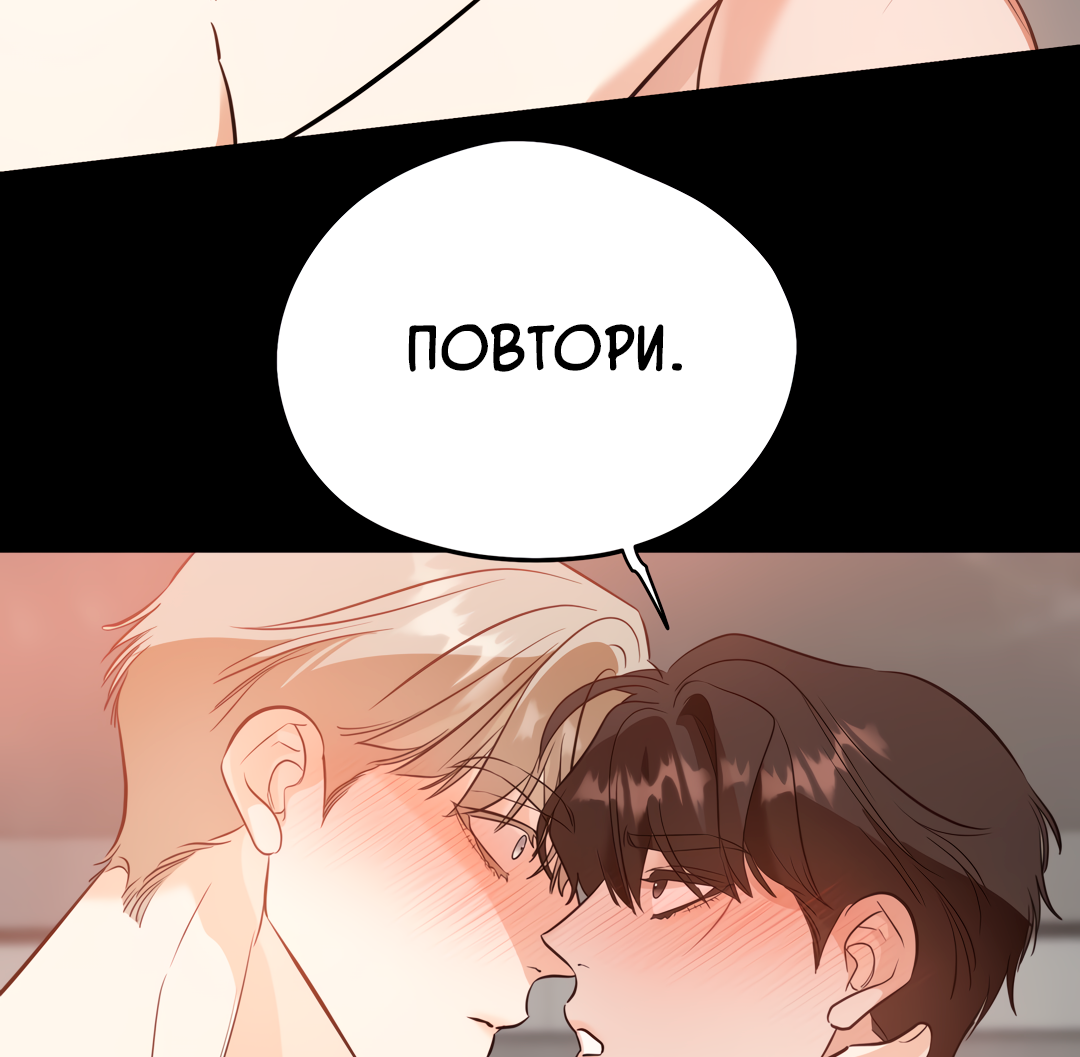 Манга Дух спасения - Глава 68 Страница 53