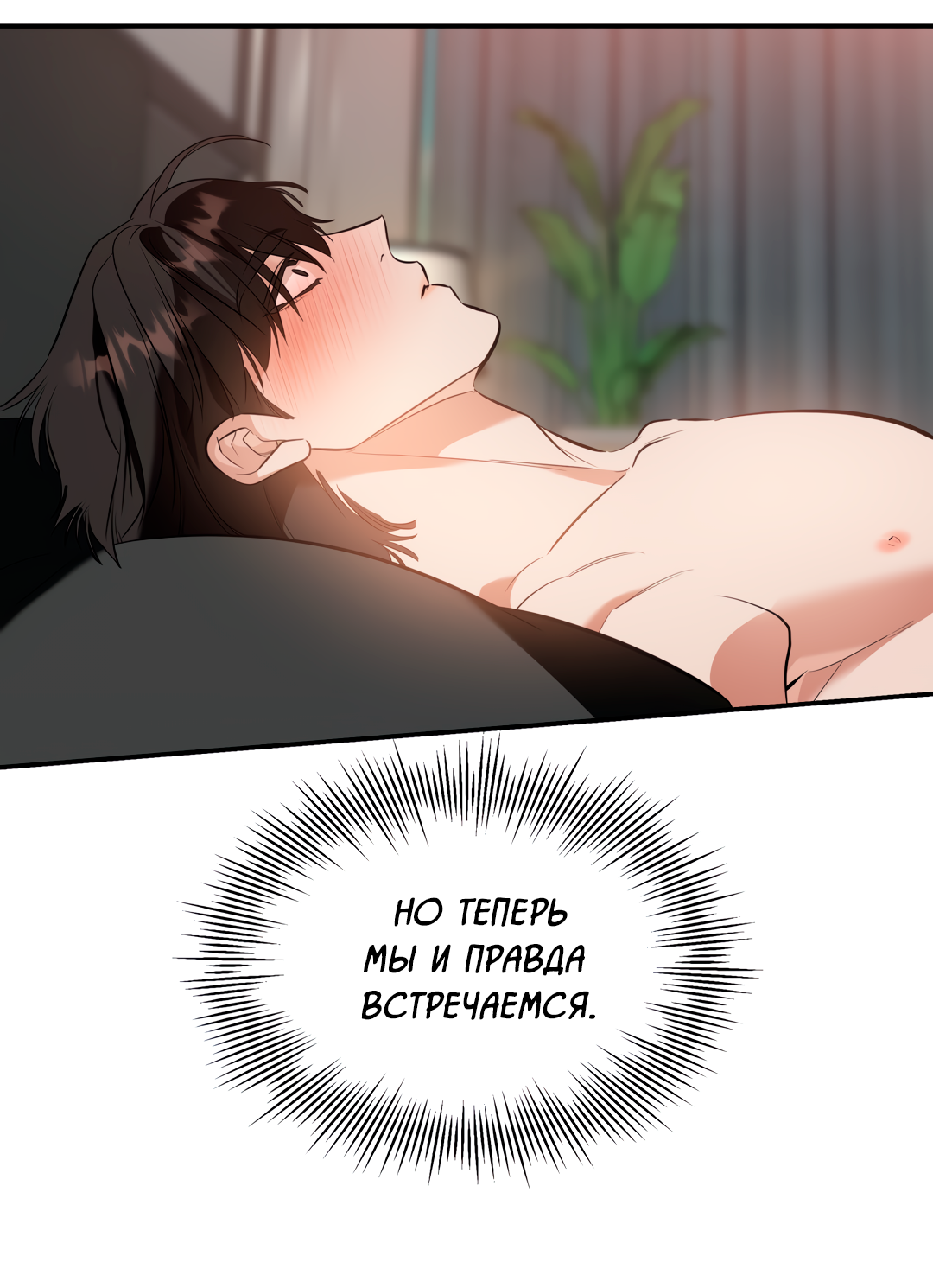 Манга Дух спасения - Глава 68 Страница 13