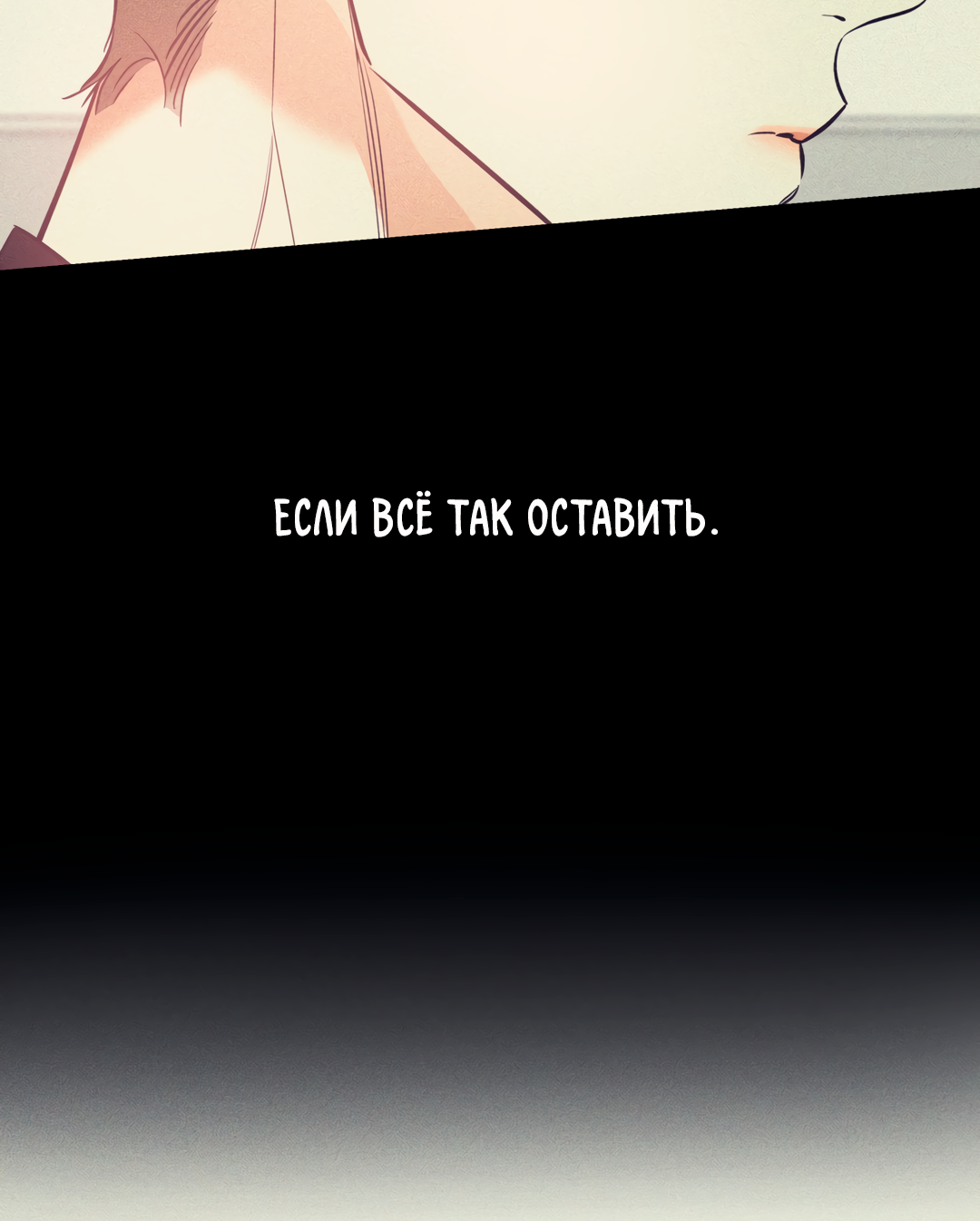 Манга Дух спасения - Глава 68 Страница 23