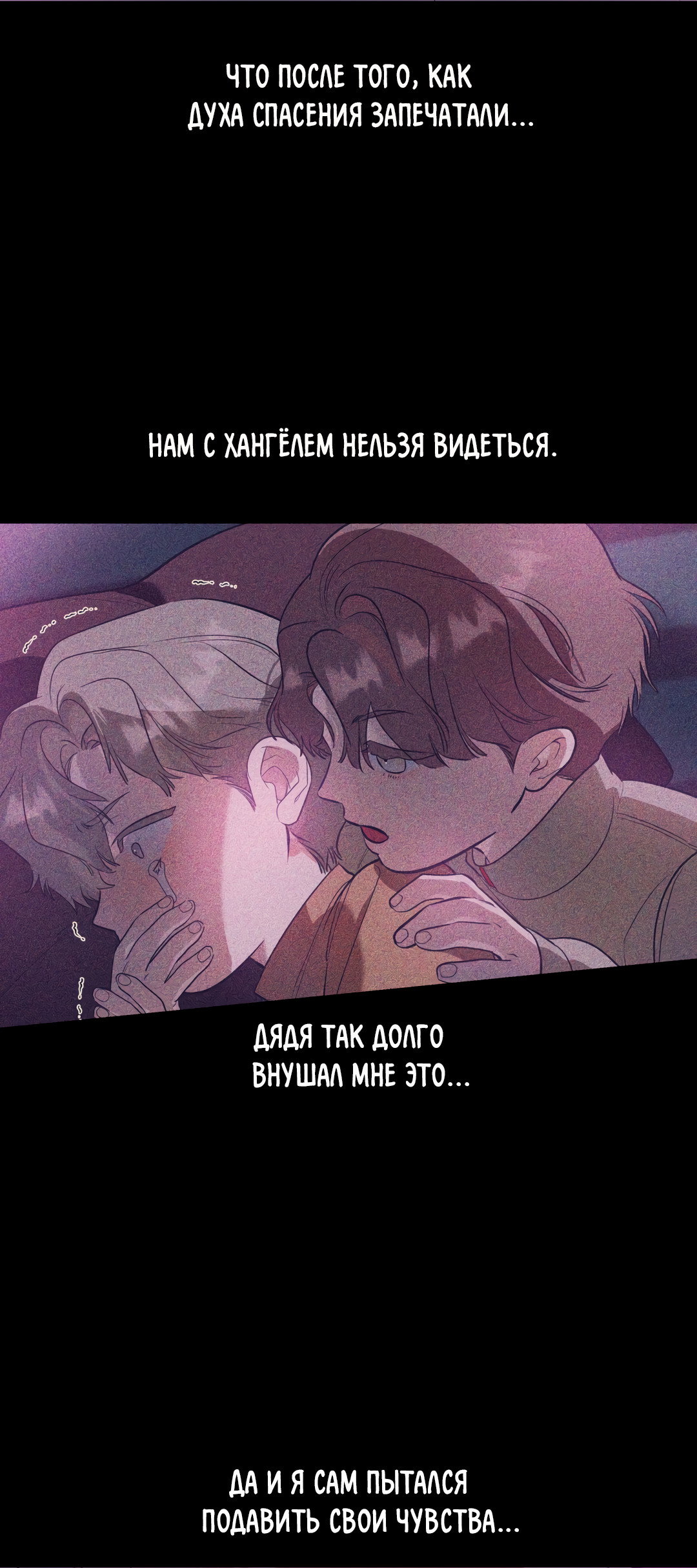 Манга Дух спасения - Глава 68 Страница 2