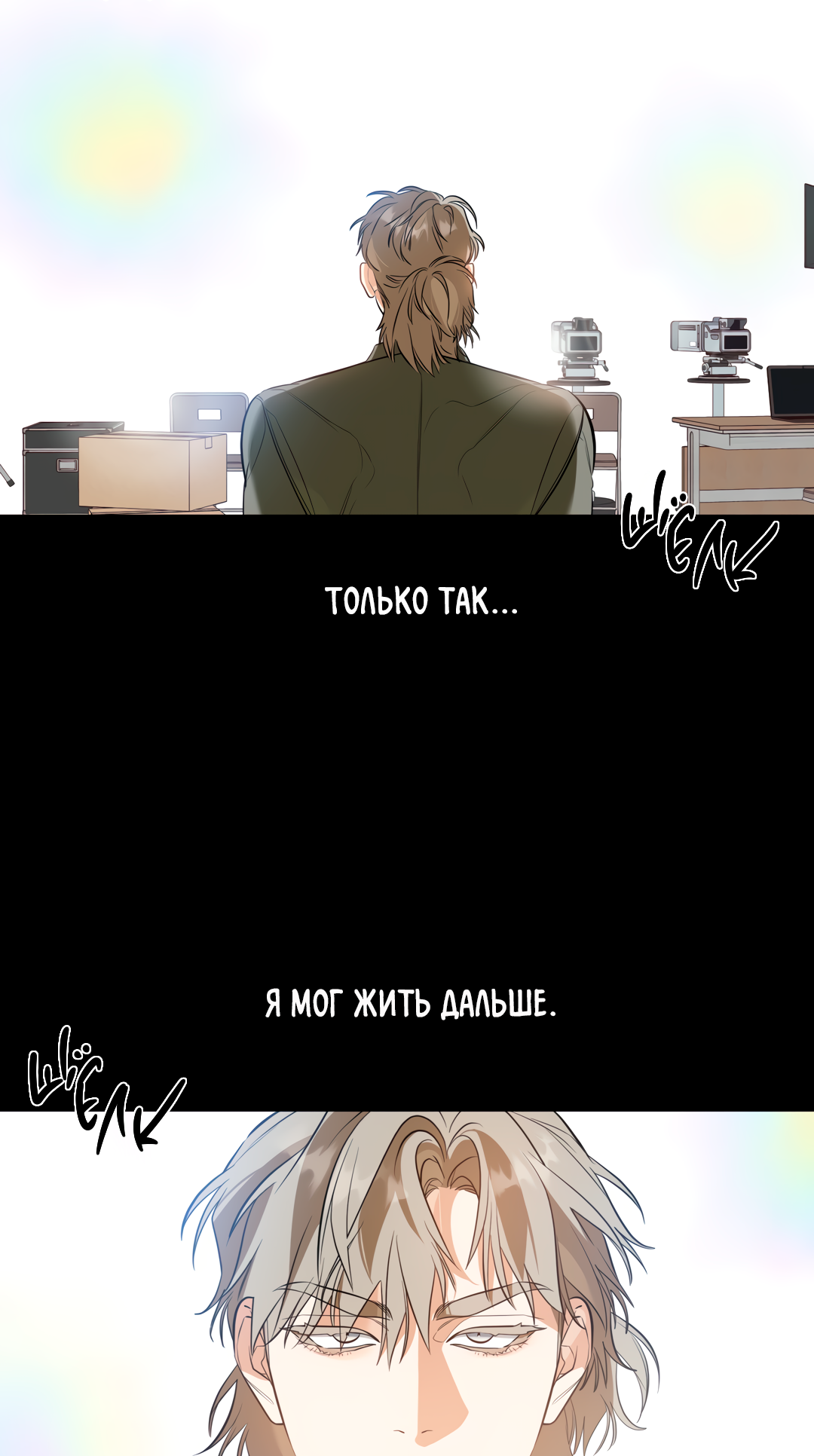 Манга Дух спасения - Глава 68 Страница 4