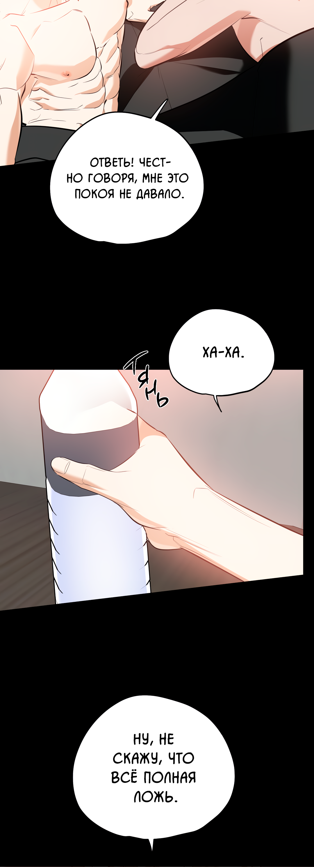 Манга Дух спасения - Глава 68 Страница 16