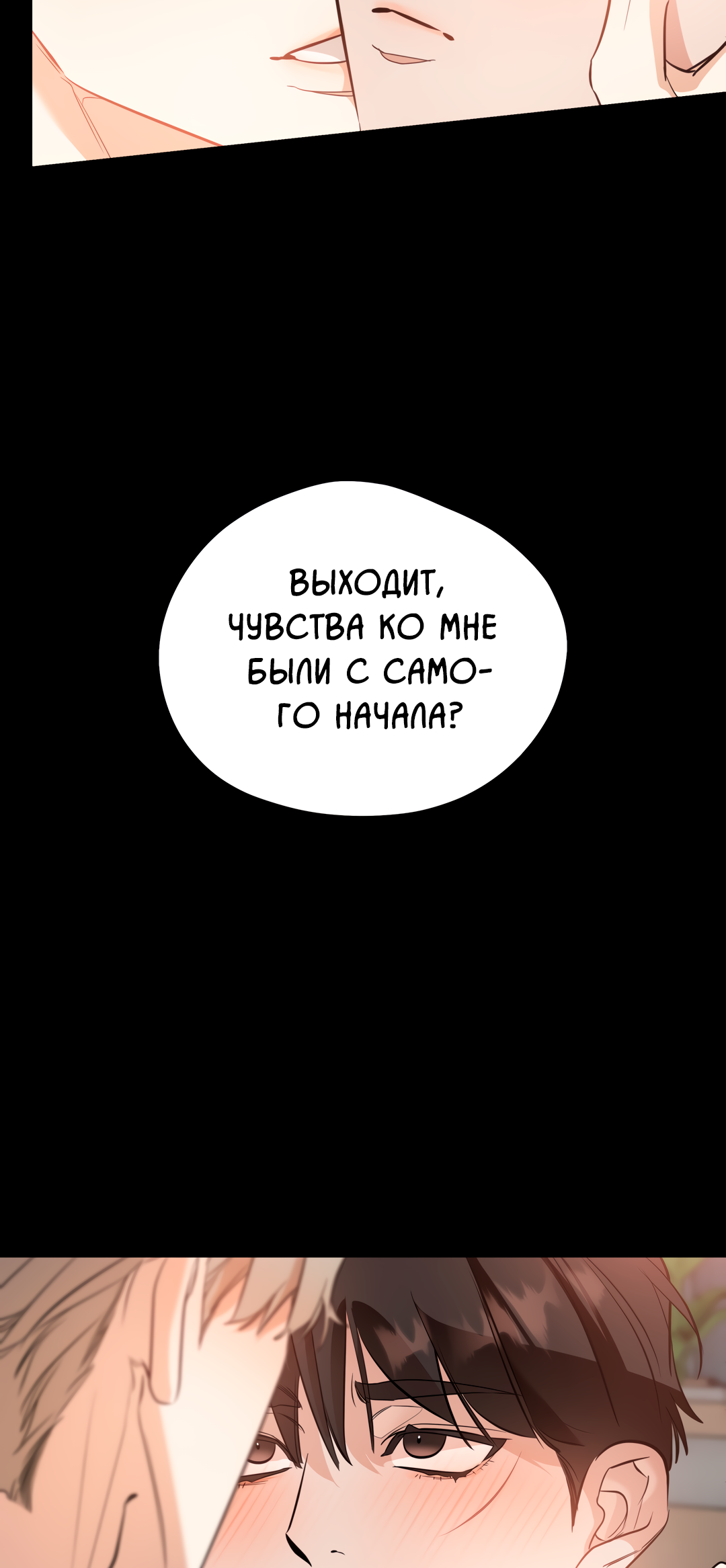 Манга Дух спасения - Глава 68 Страница 47