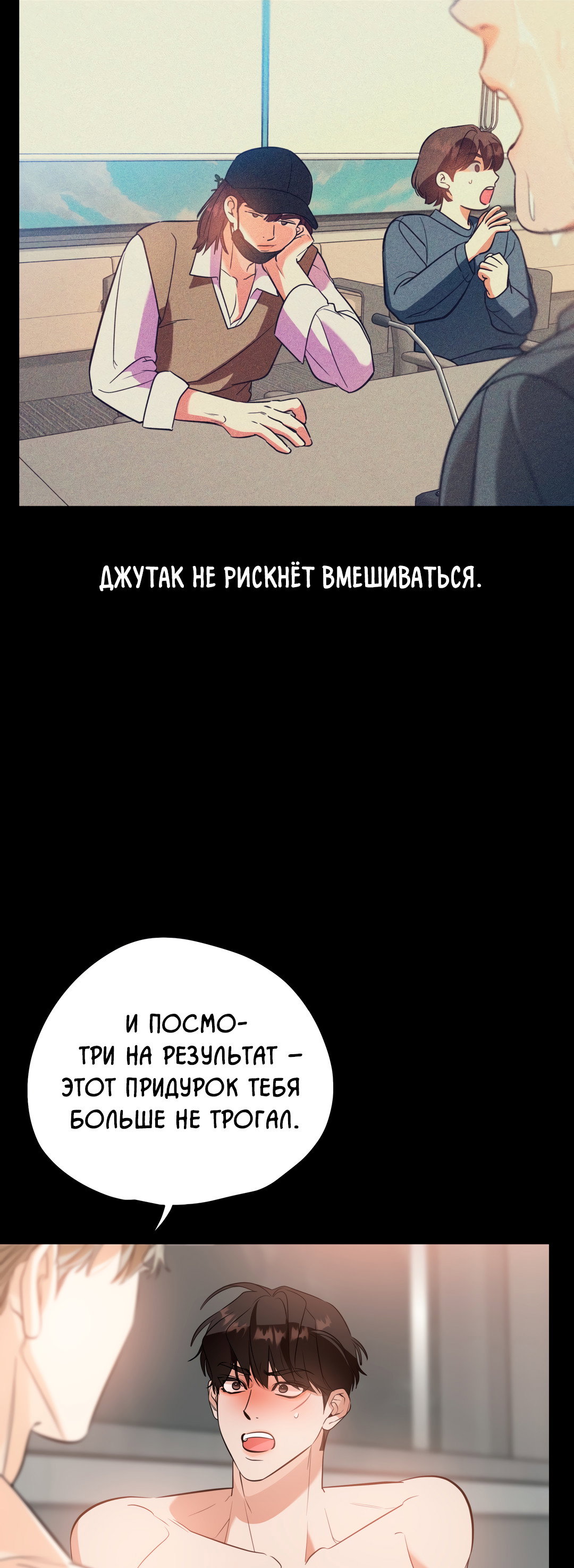 Манга Дух спасения - Глава 68 Страница 27