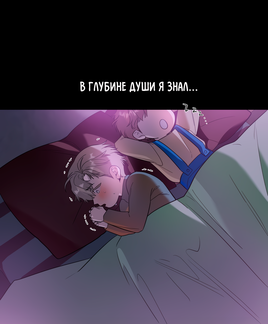 Манга Дух спасения - Глава 68 Страница 1